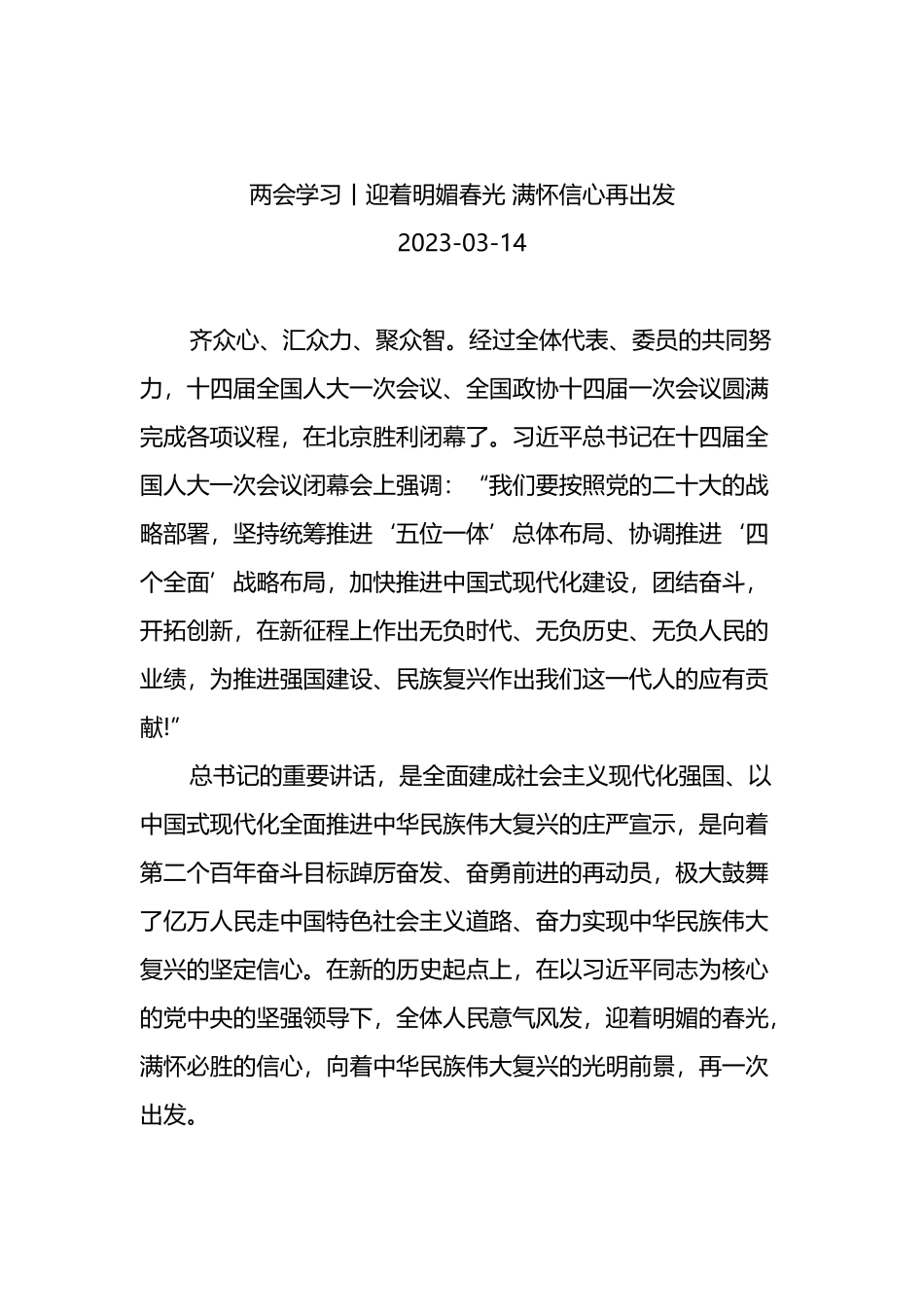 2023年两会学习文稿汇编（7篇）_第2页