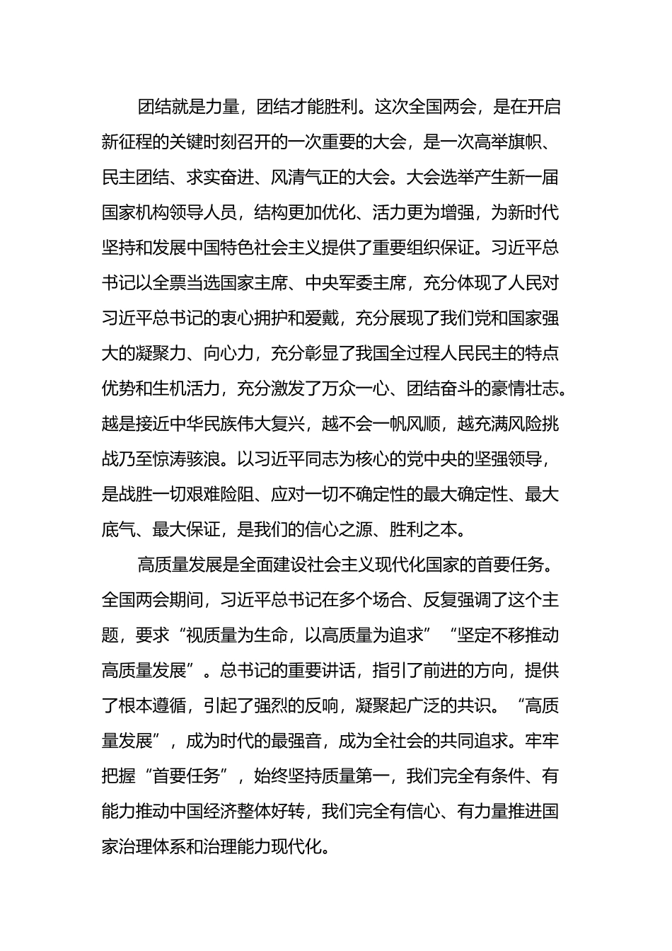 2023年两会学习文稿汇编（7篇）_第3页