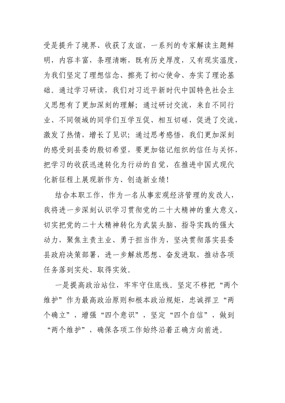 在县委党校学习培训班结业仪式上的发言_第2页