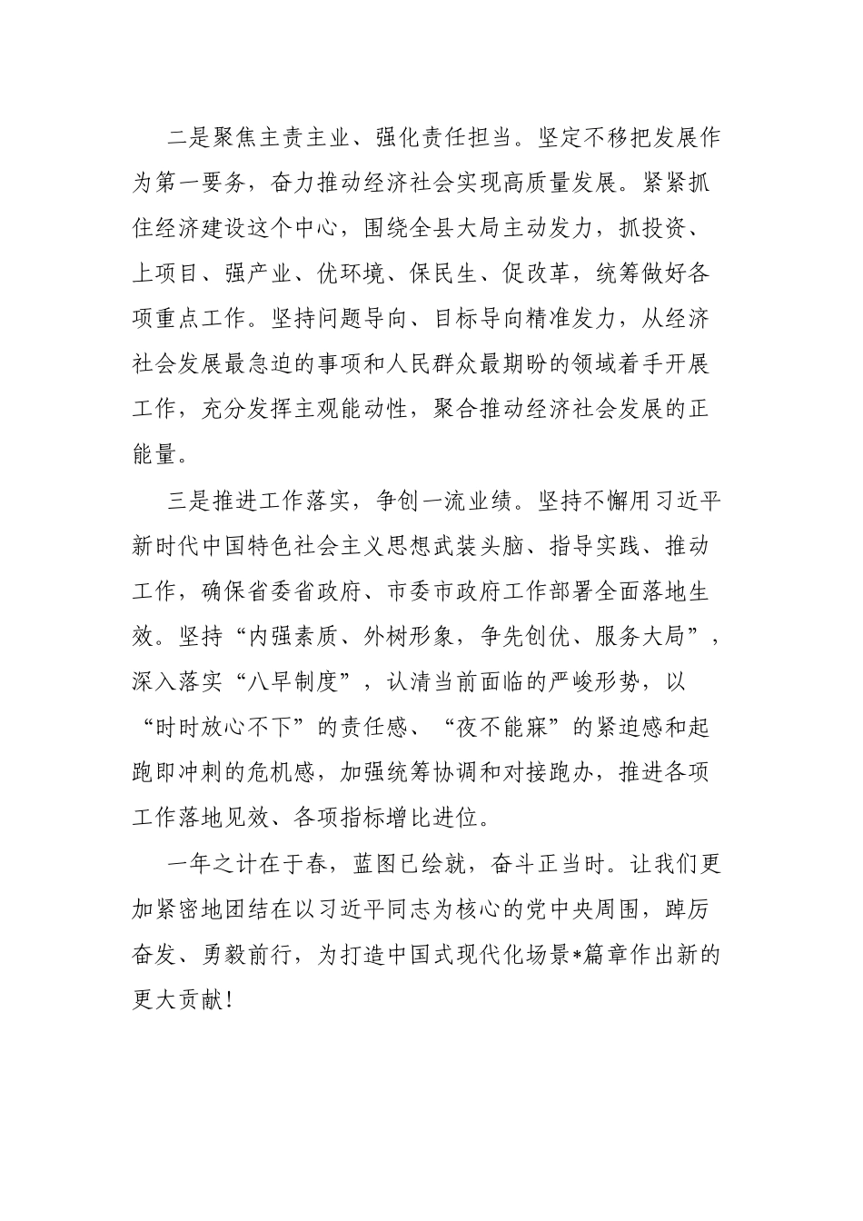 在县委党校学习培训班结业仪式上的发言_第3页