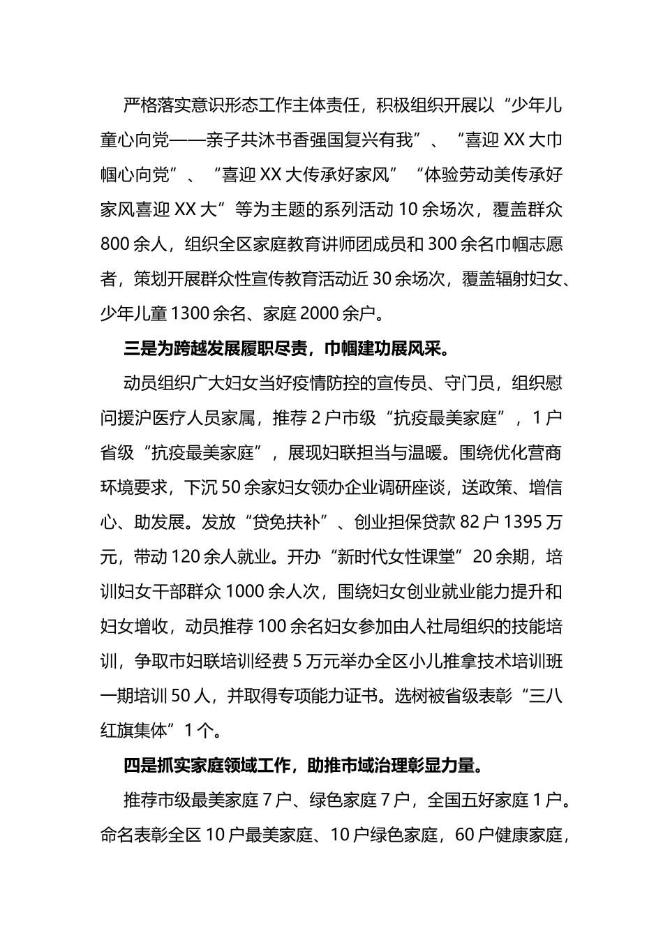 市区妇联2022年度工作情况报告_第2页