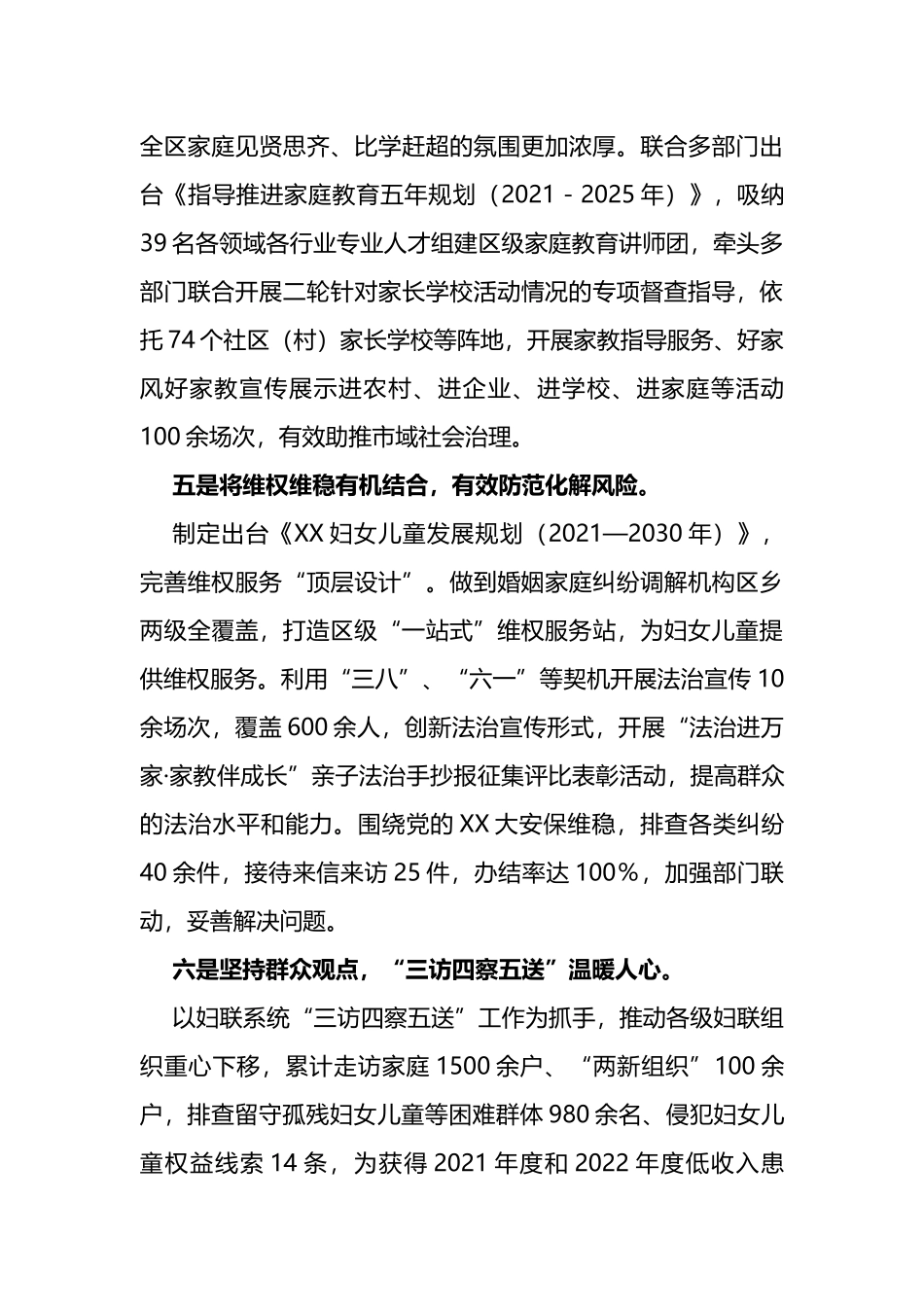市区妇联2022年度工作情况报告_第3页