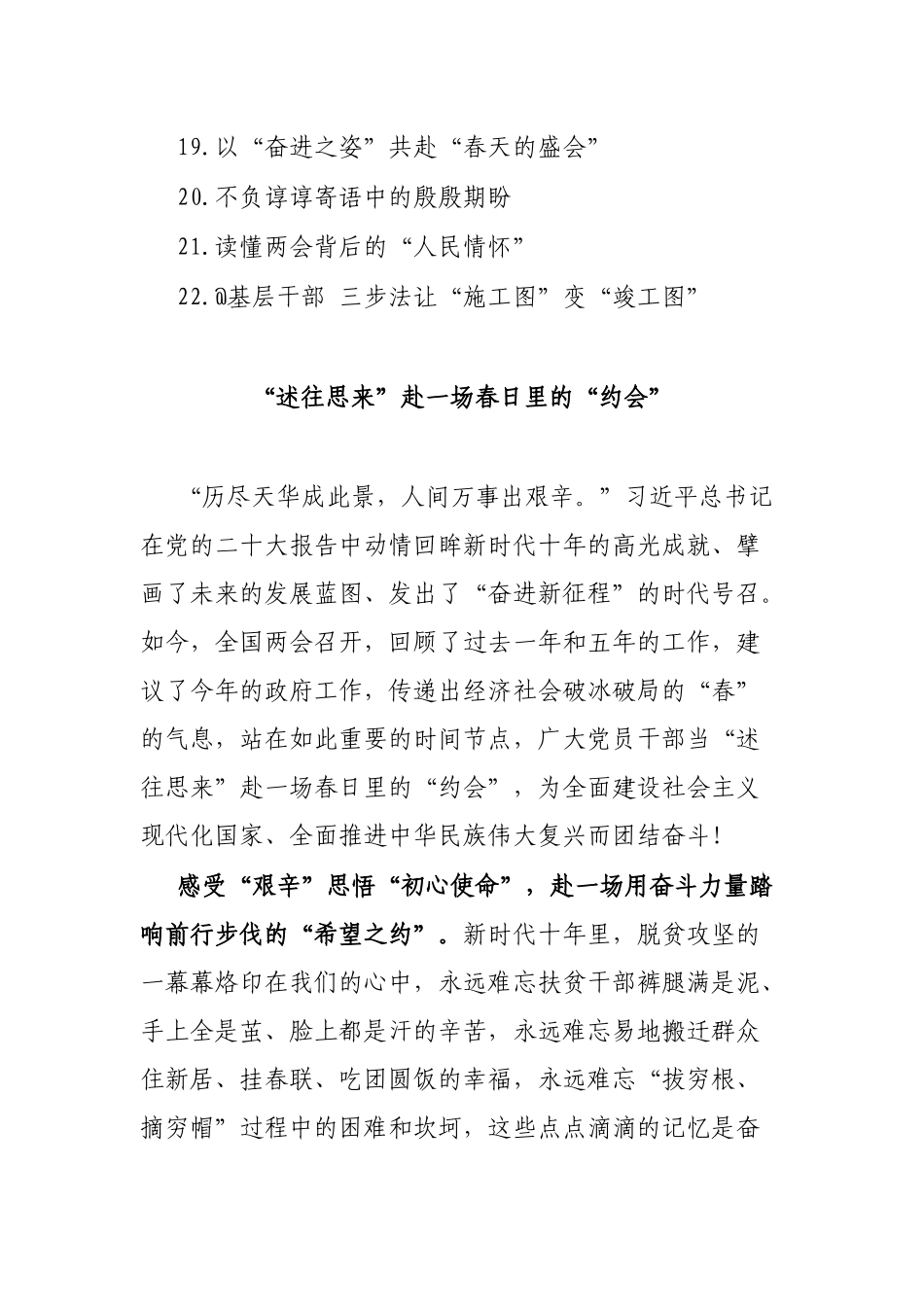 2023年两会学习心得汇编（22篇）_第2页