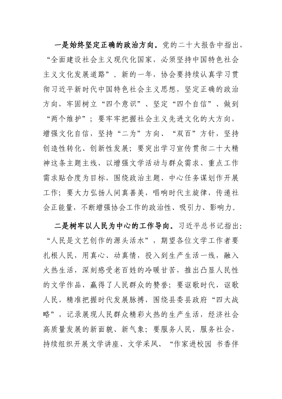 在县作家协会2023年总结表彰大会上的讲话_第2页