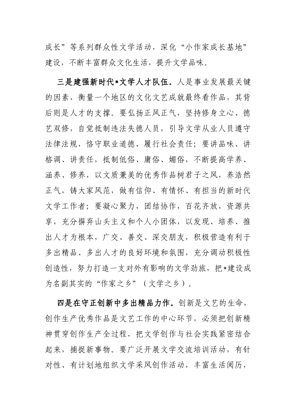 在县作家协会2023年总结表彰大会上的讲话_第3页