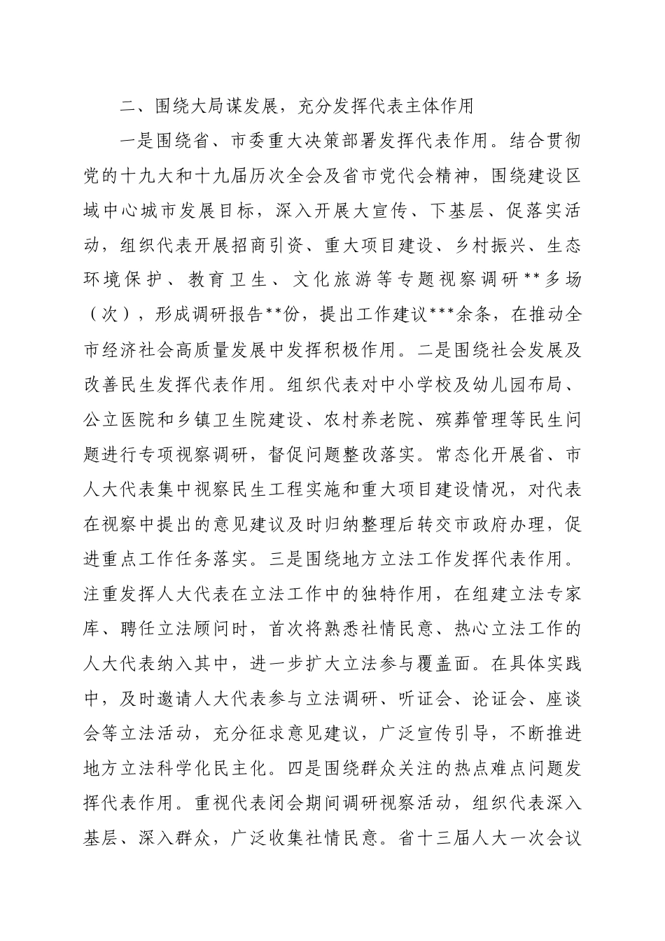 市人大常委会代表工作总结材料_第2页