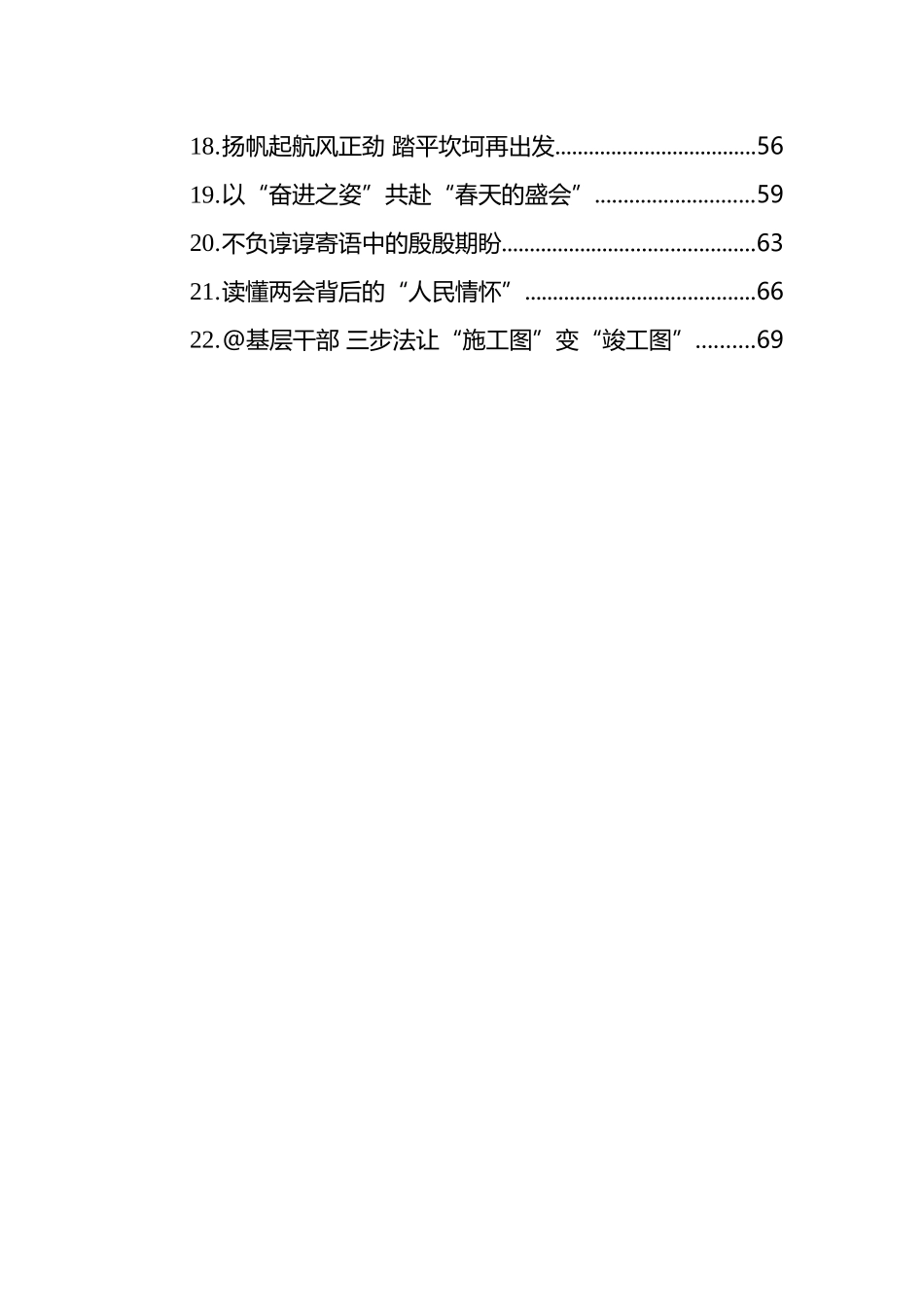 2023年两会学习心得汇编_第2页
