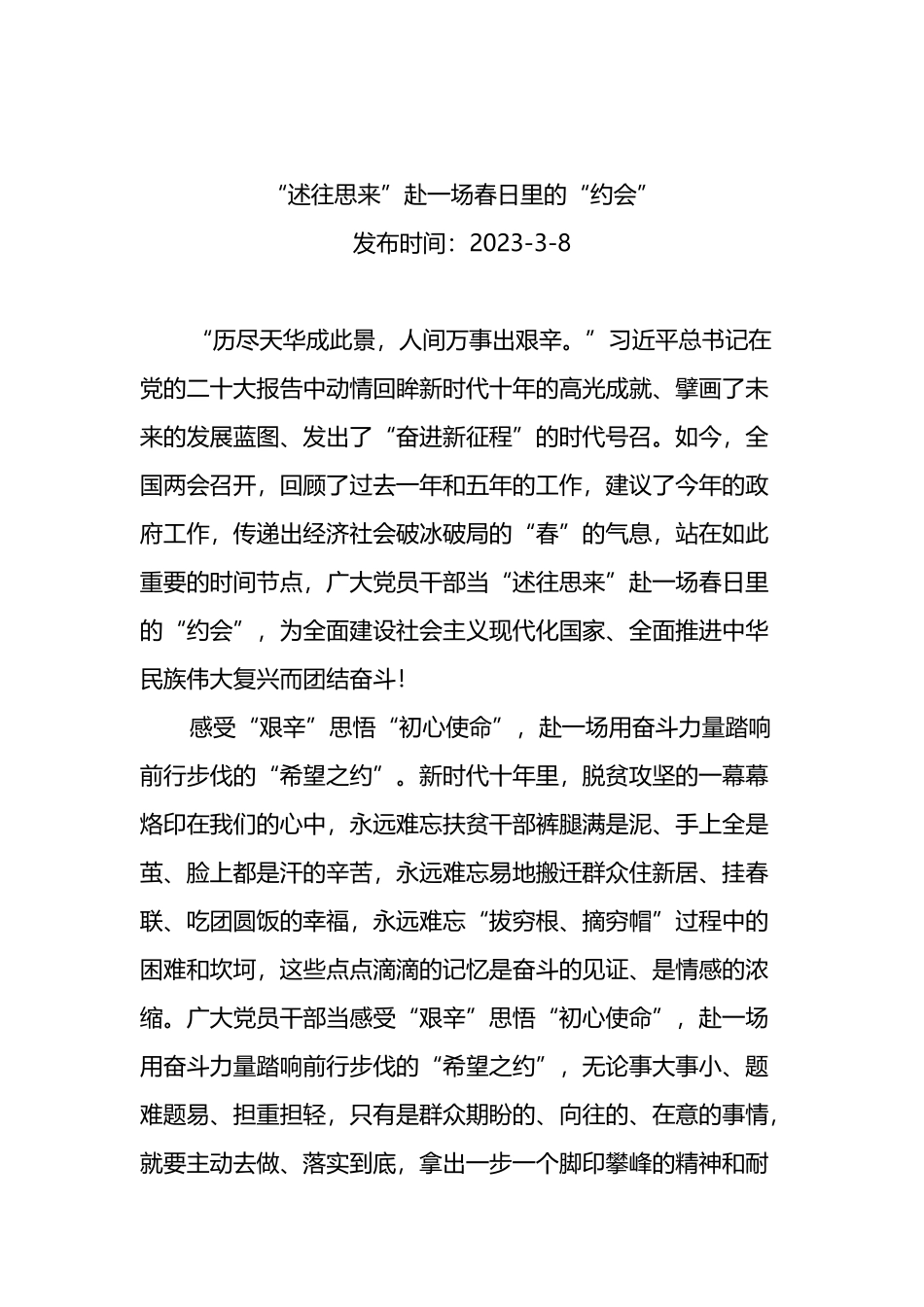 2023年两会学习心得汇编_第3页