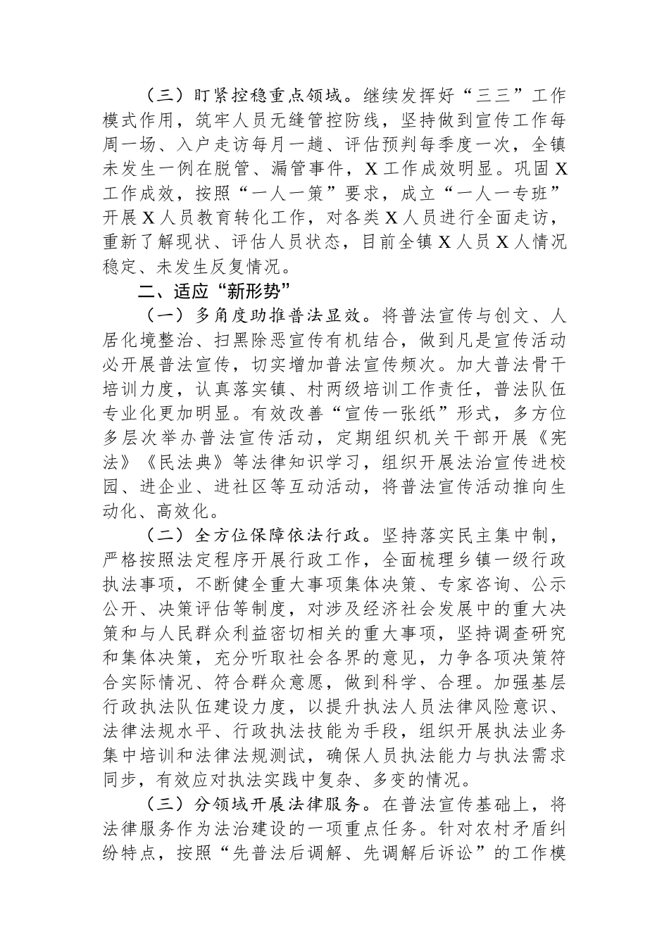 在乡街政法委员交流会上发言材料_第2页