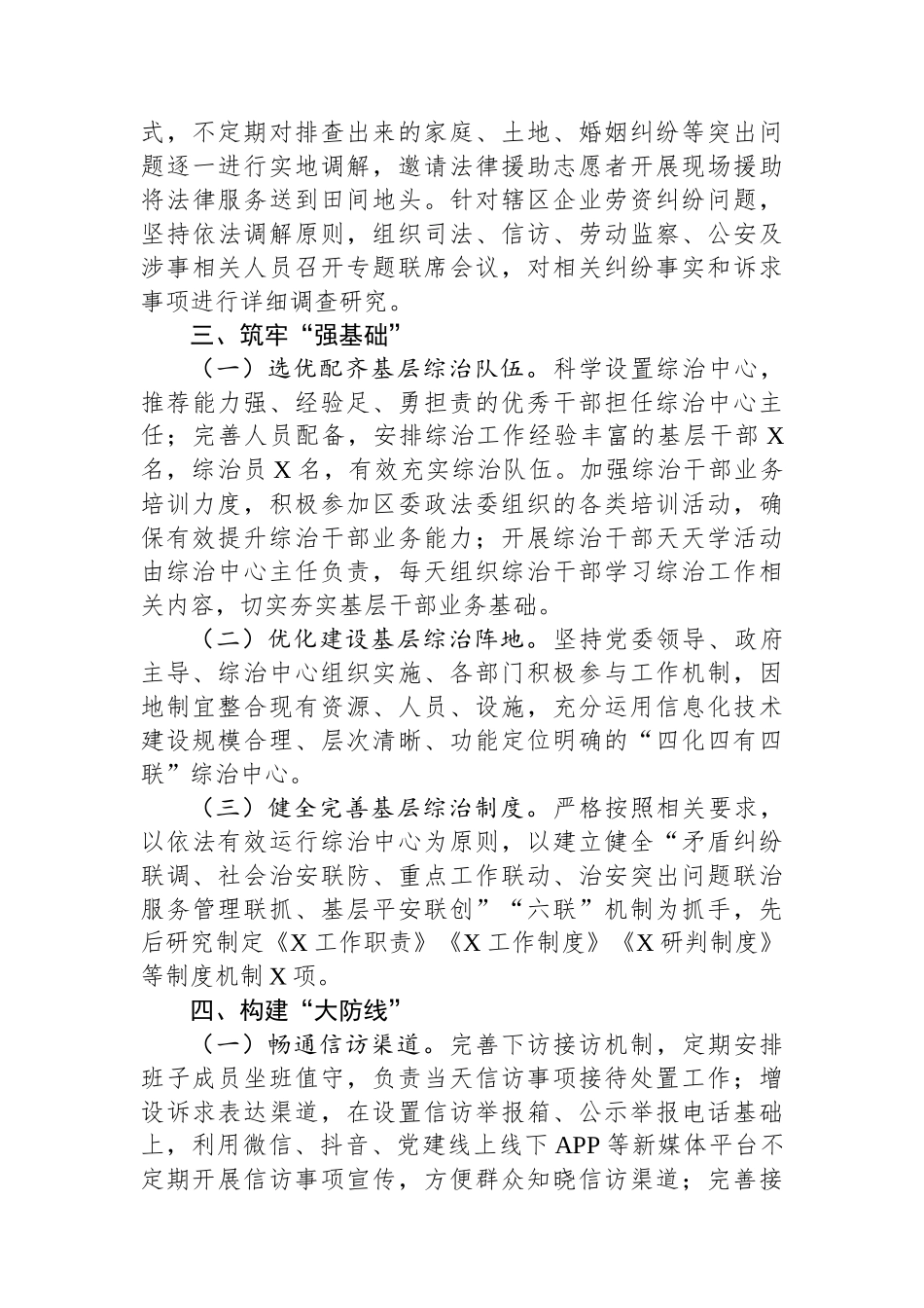 在乡街政法委员交流会上发言材料_第3页