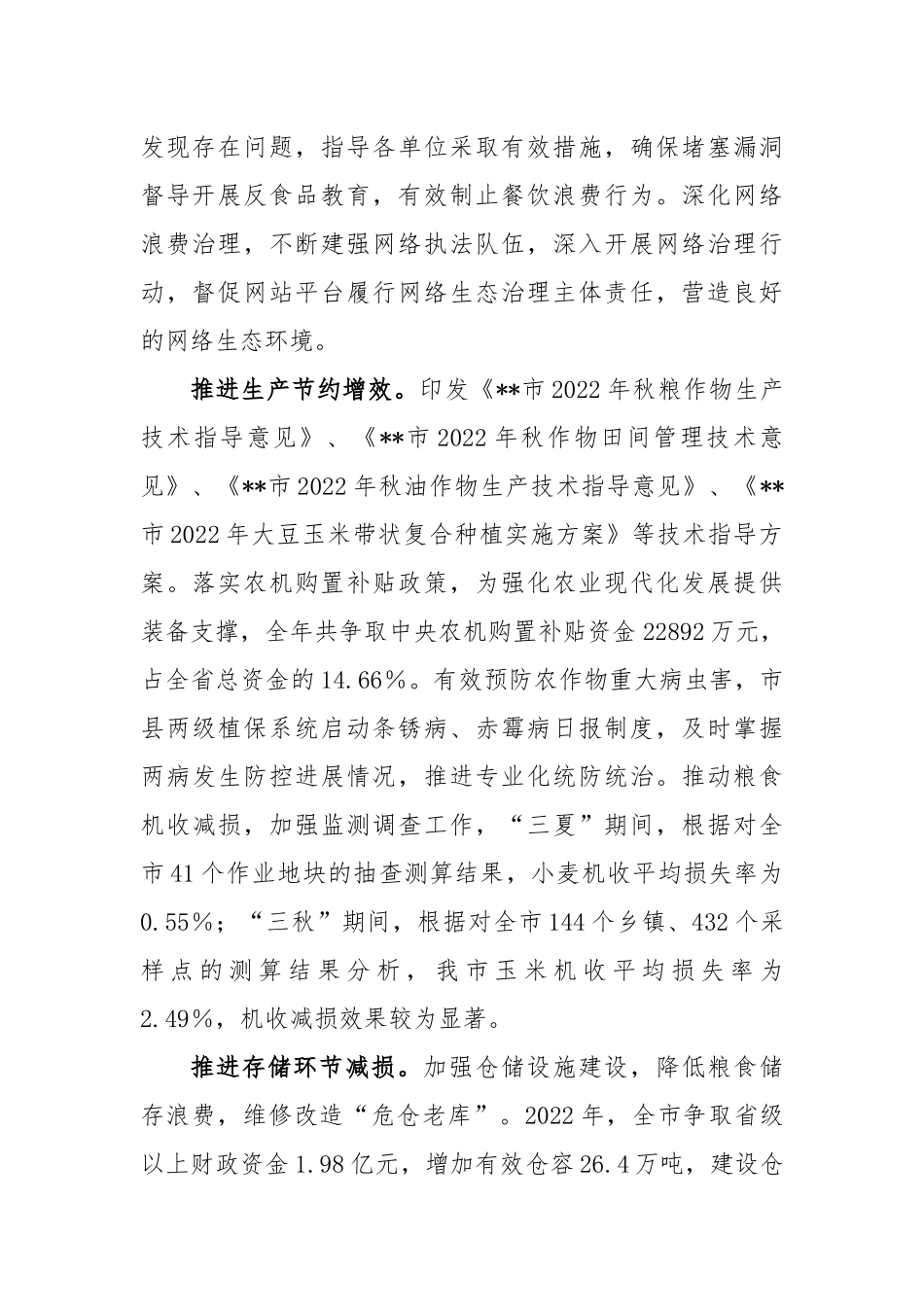 市上年度粮食节约和反食品浪费年度工作报告_第2页