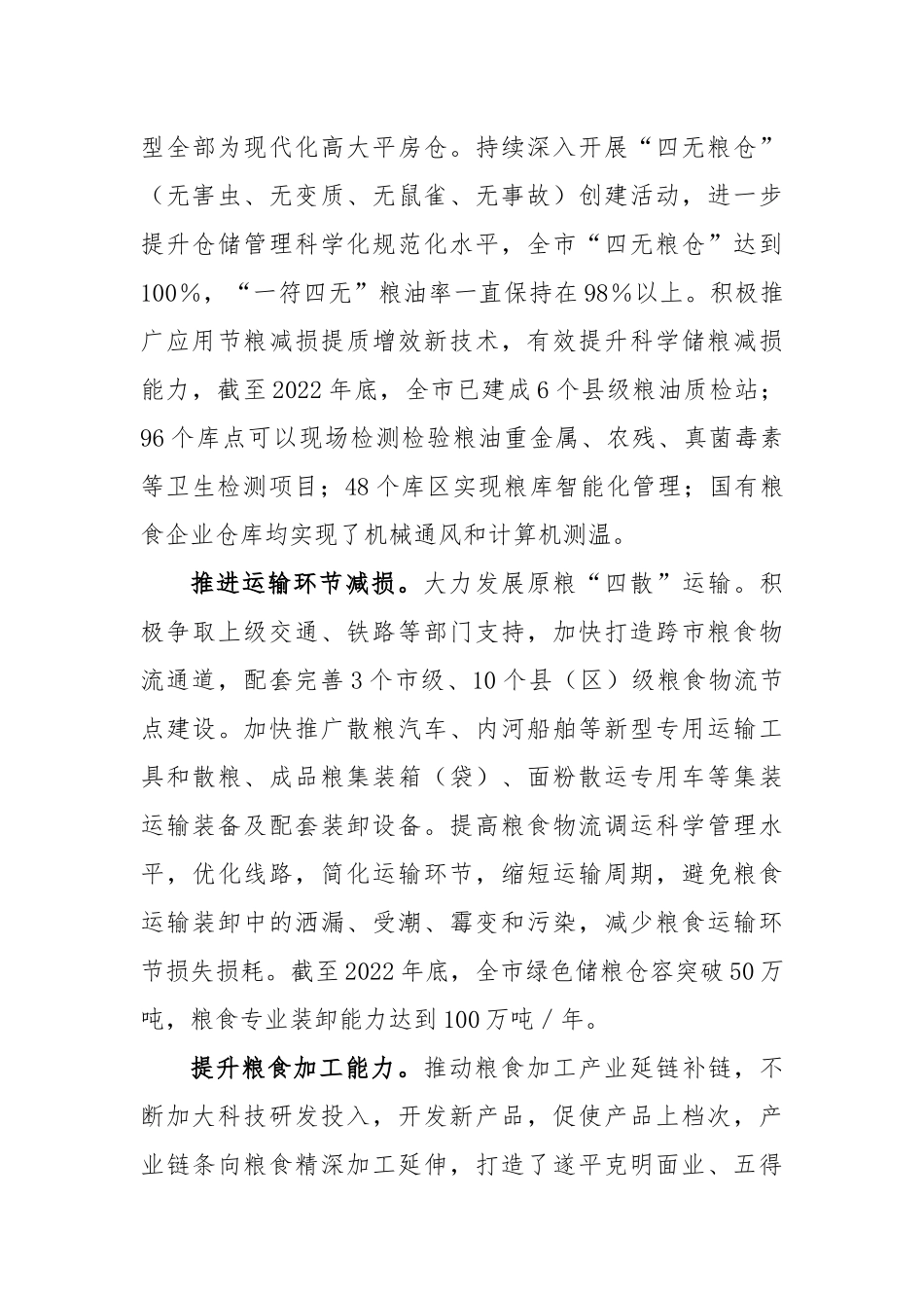 市上年度粮食节约和反食品浪费年度工作报告_第3页