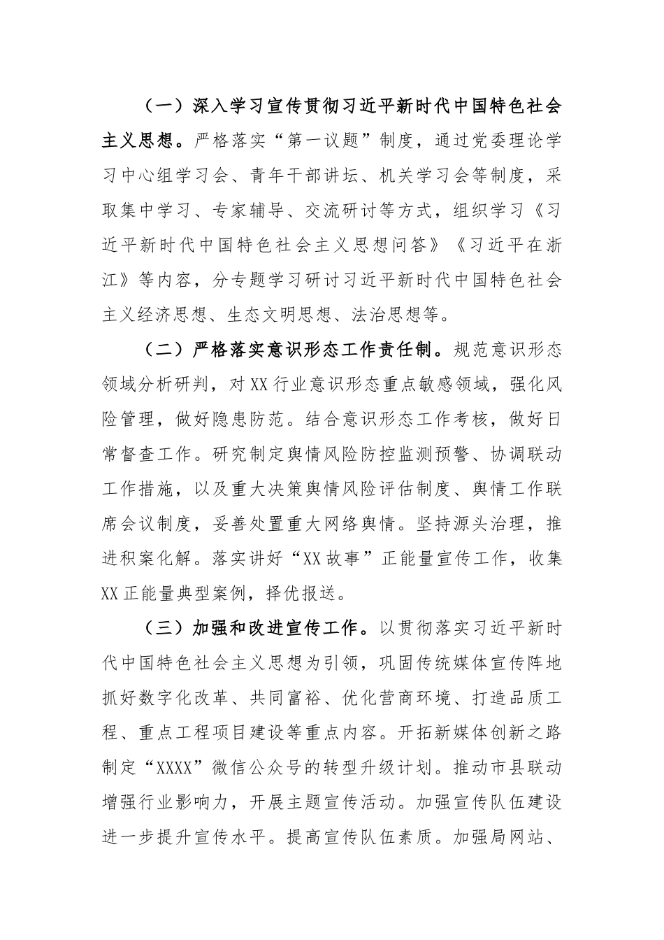 2023年某局意识形态工作要点_第2页