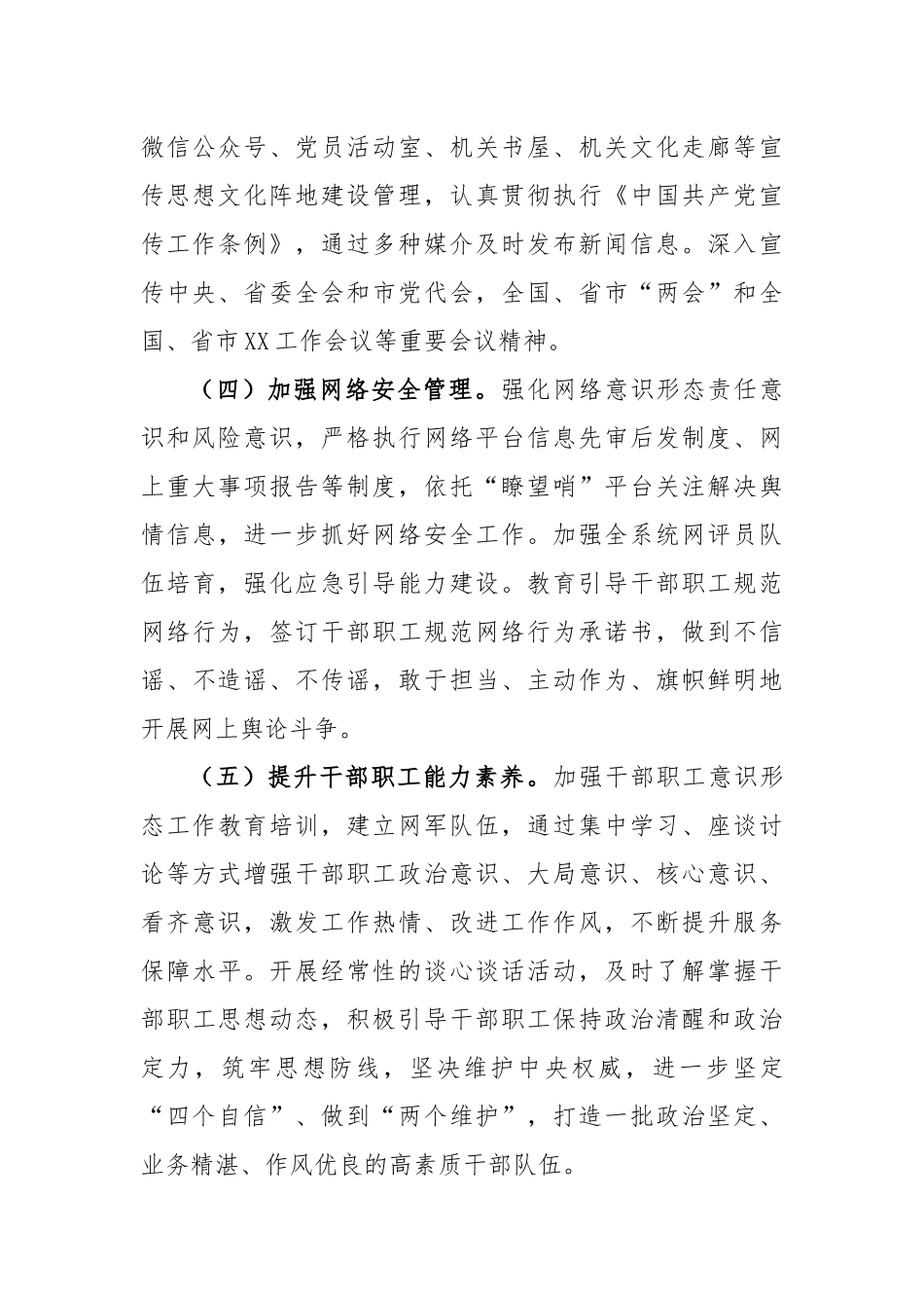 2023年某局意识形态工作要点_第3页