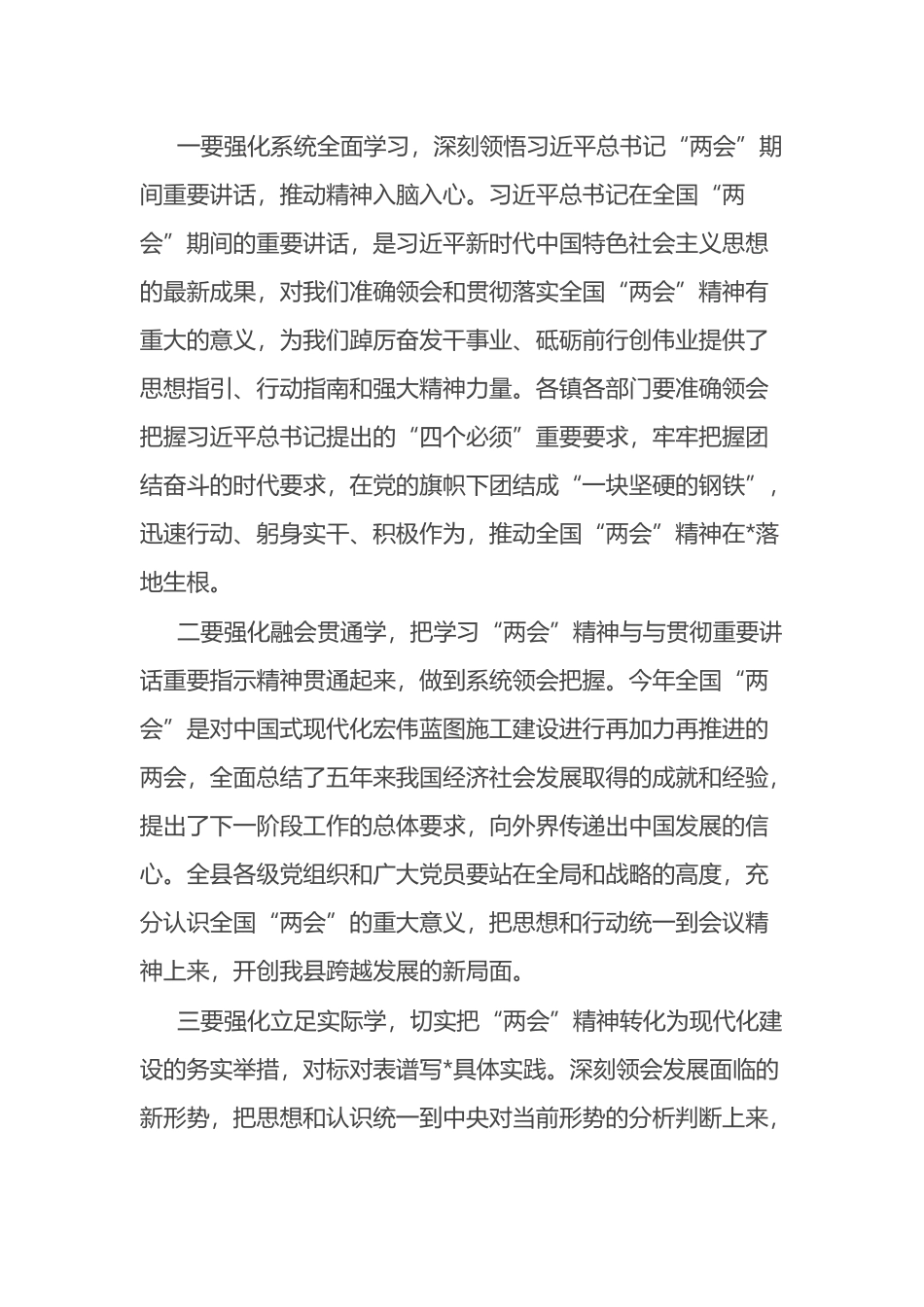 在学习2023年全国“两会”精神大会上的发言_第2页