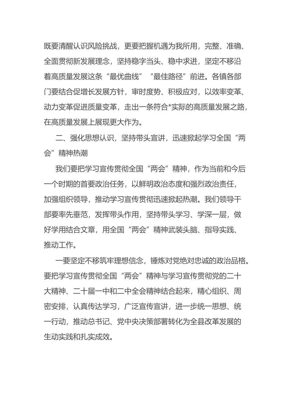 在学习2023年全国“两会”精神大会上的发言_第3页