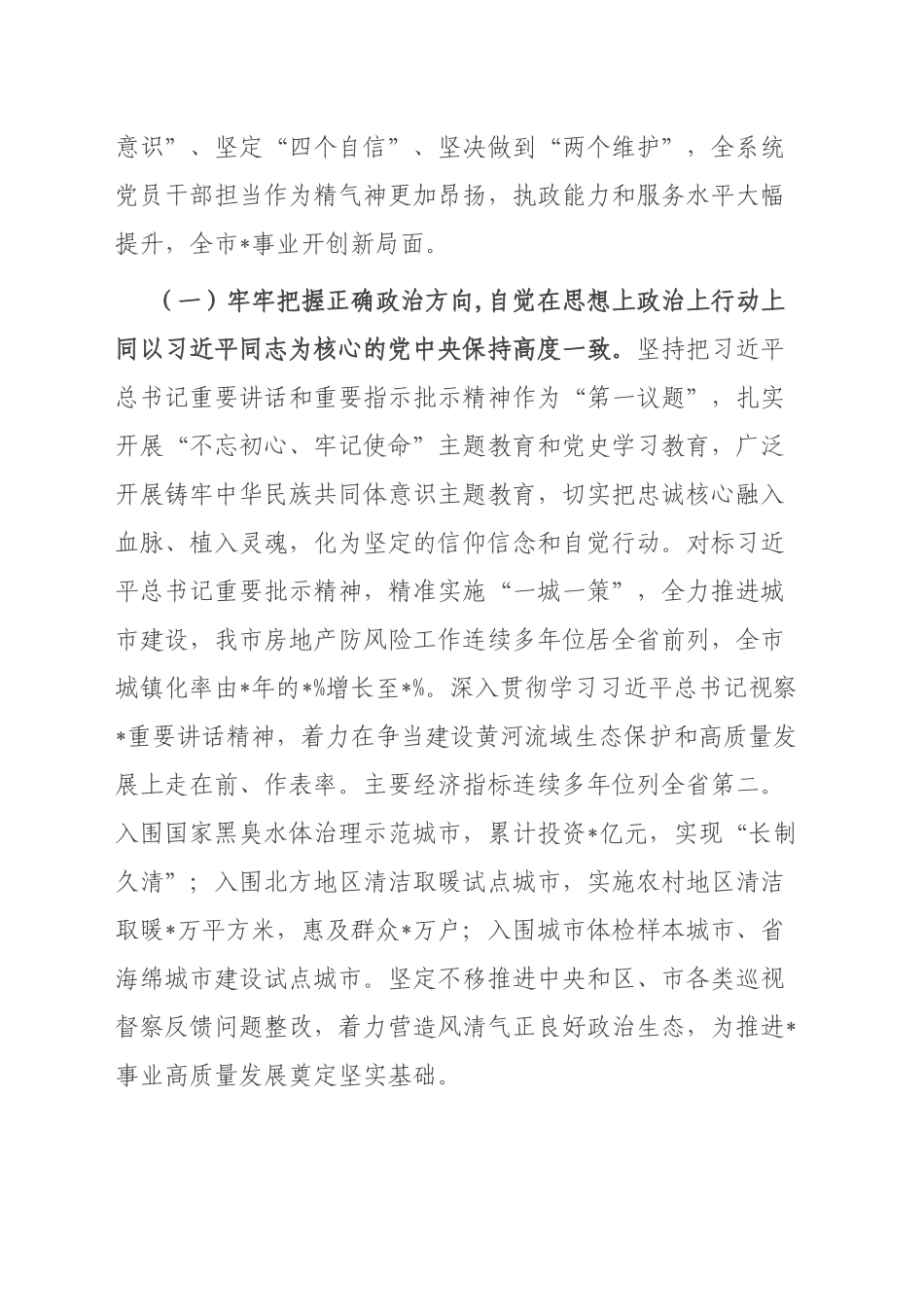 市委2022年度巡察工作汇报_第2页