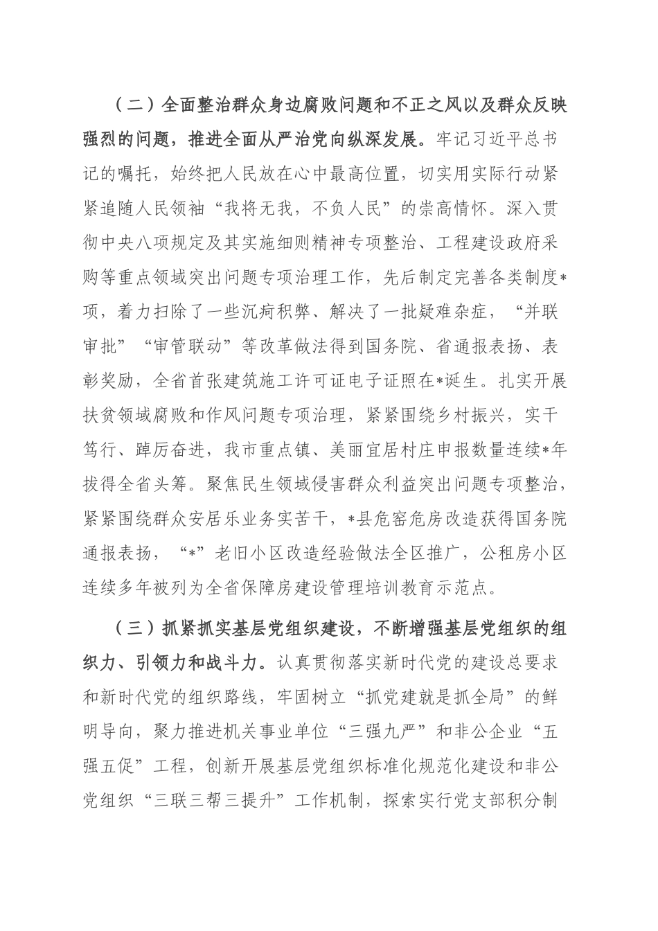 市委2022年度巡察工作汇报_第3页