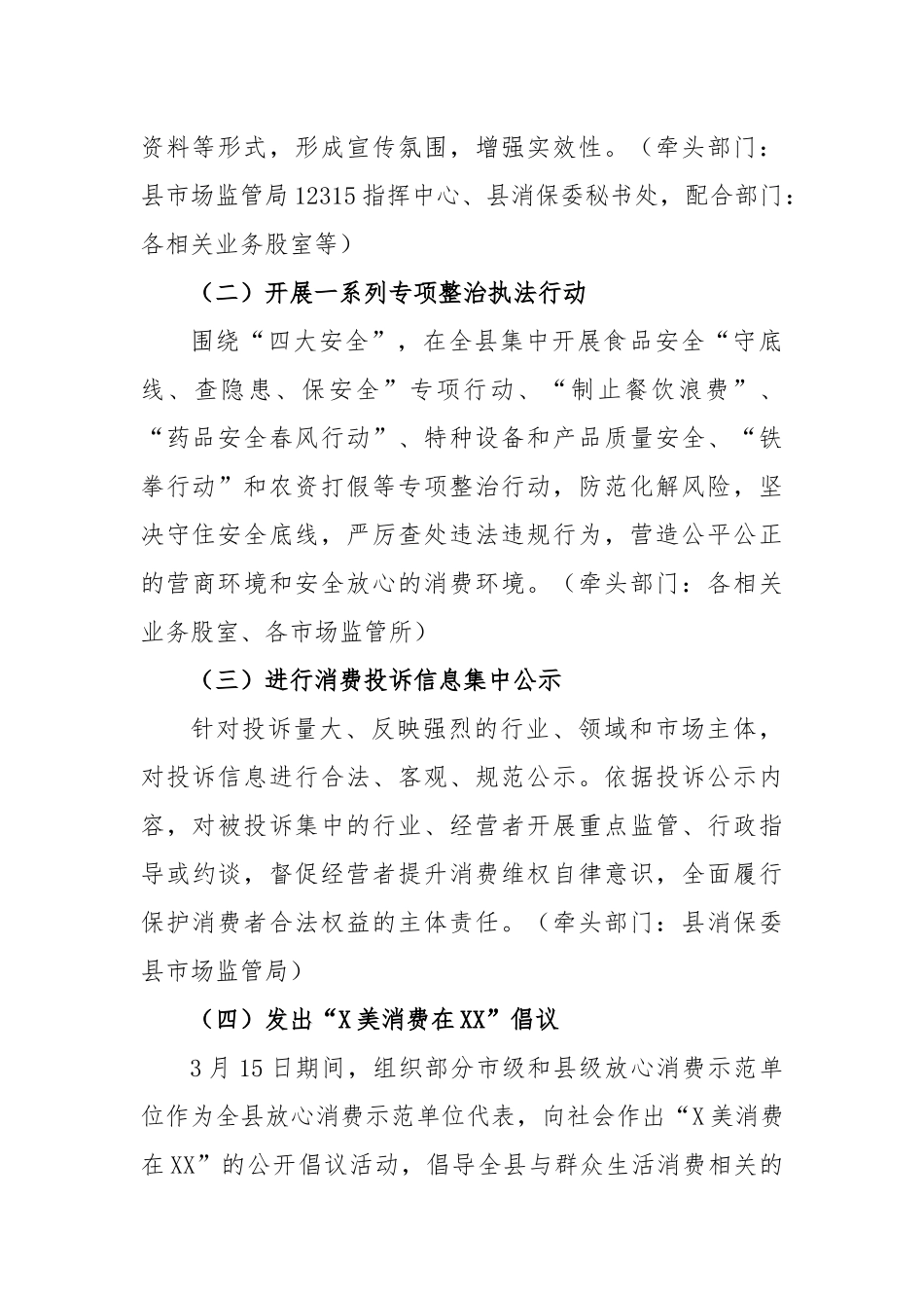 2023年某县3·15系列活动方案_第2页