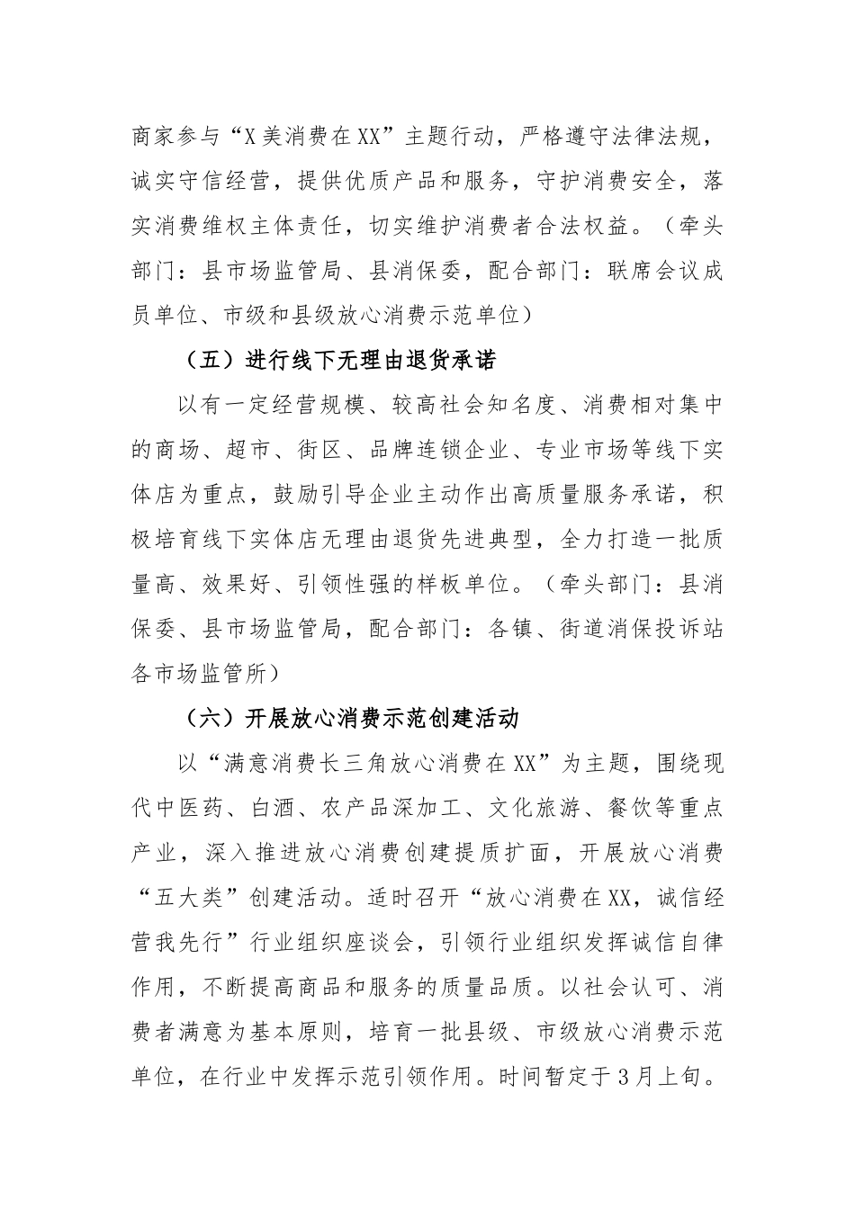 2023年某县3·15系列活动方案_第3页