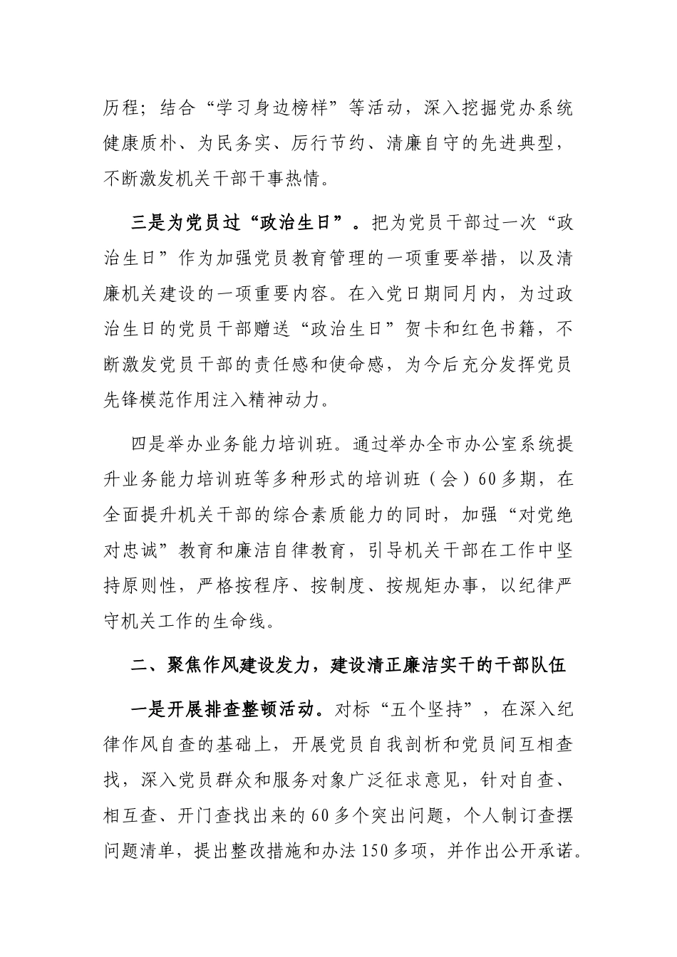 市委办公室清廉机关建设经验交流材料_第2页