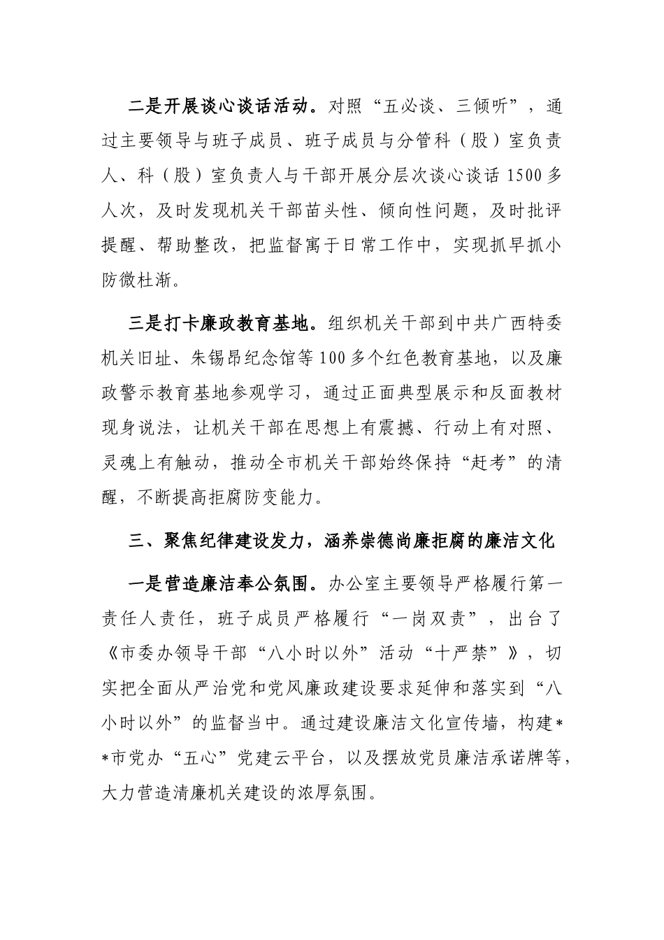 市委办公室清廉机关建设经验交流材料_第3页