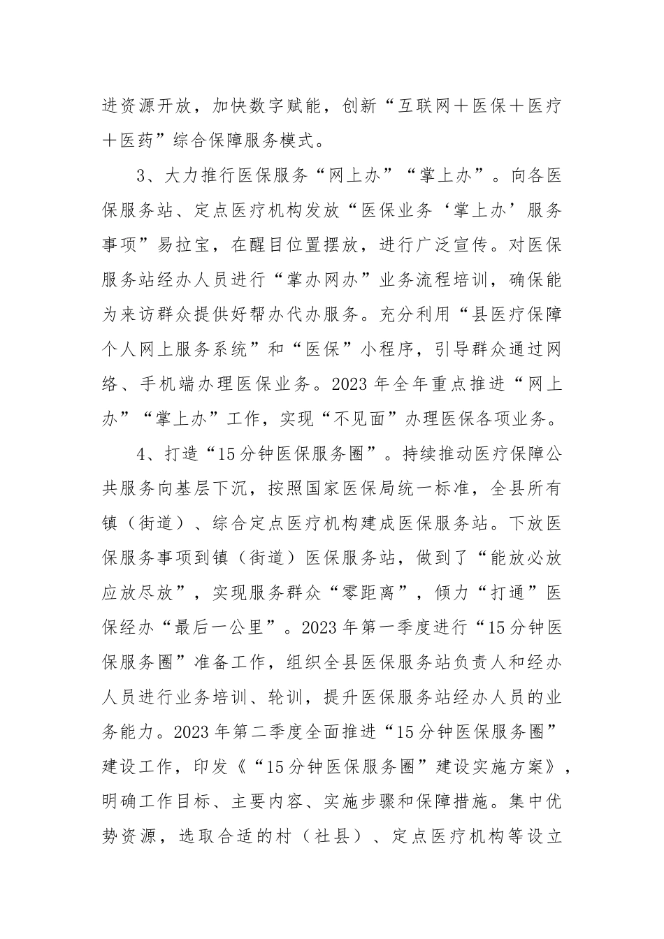 2023年某县医保局群众满意度整改提升工作方案_第3页