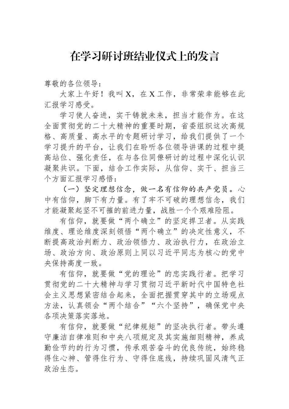 在学习研讨班结业仪式上的发言_第1页