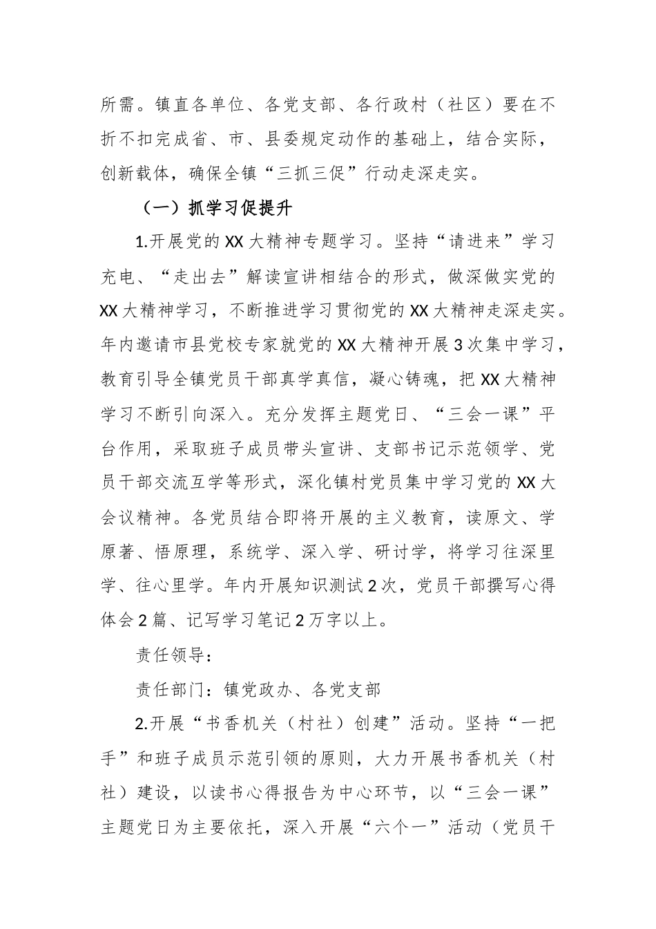 2023年某镇“抓学习促提升抓执行促落实抓效能促发展”行动工作方案_第2页