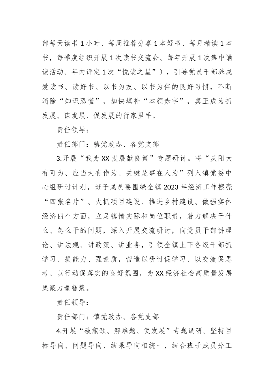 2023年某镇“抓学习促提升抓执行促落实抓效能促发展”行动工作方案_第3页