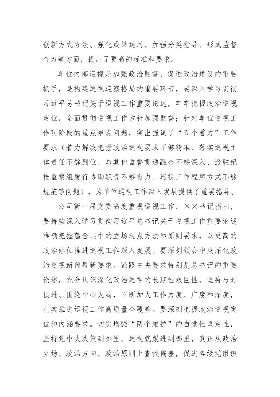 在巡视组巡视动员会上的讲话_第2页