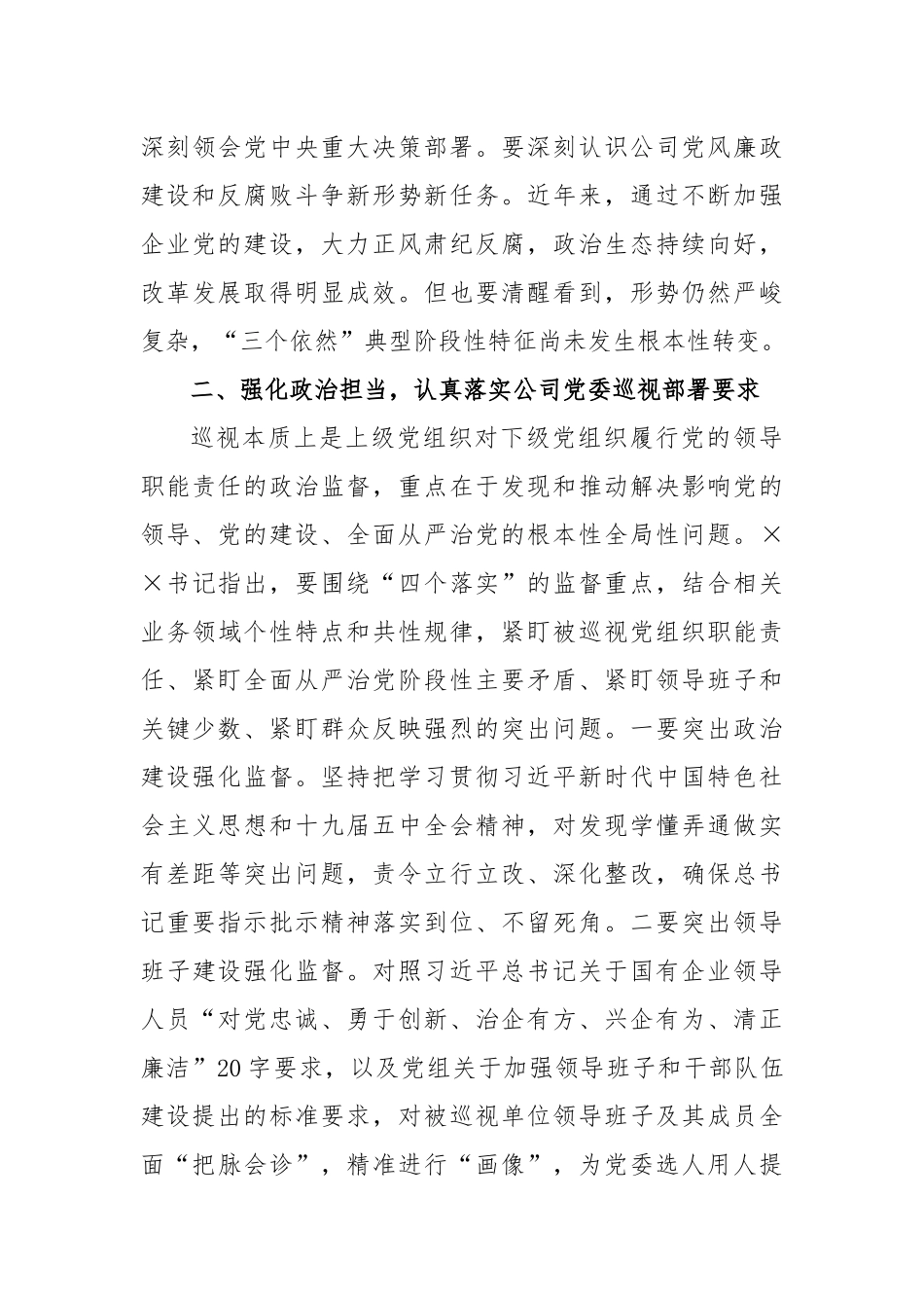 在巡视组巡视动员会上的讲话_第3页
