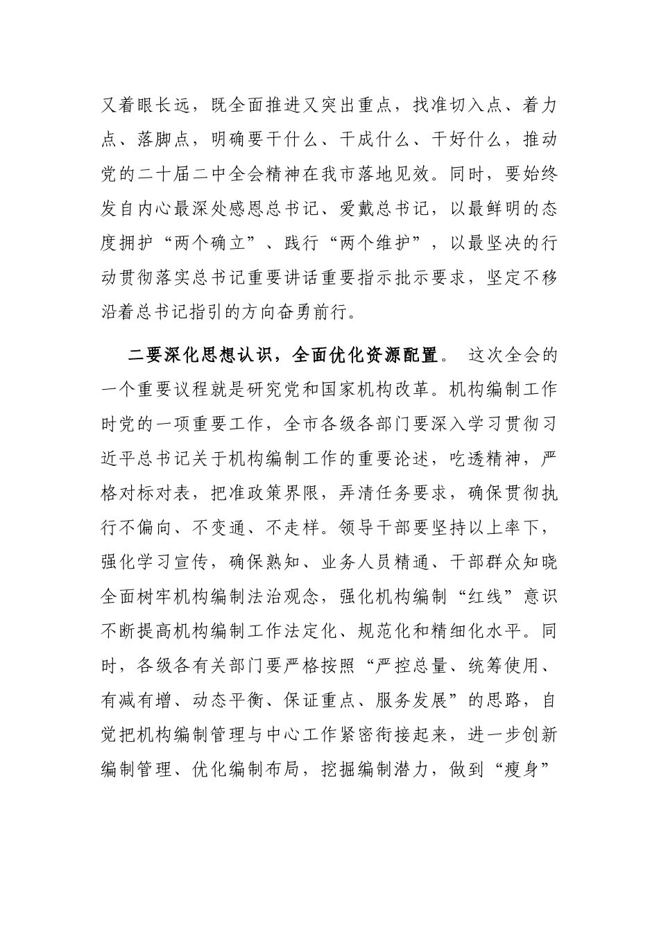 市委书记学习交流发言材料_第2页