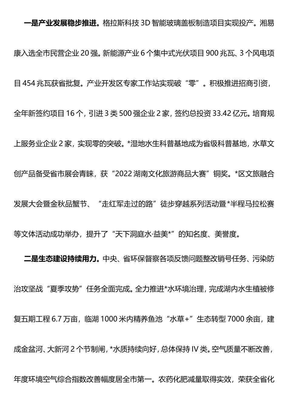 2023年区委经济工作会议上的讲话_第2页