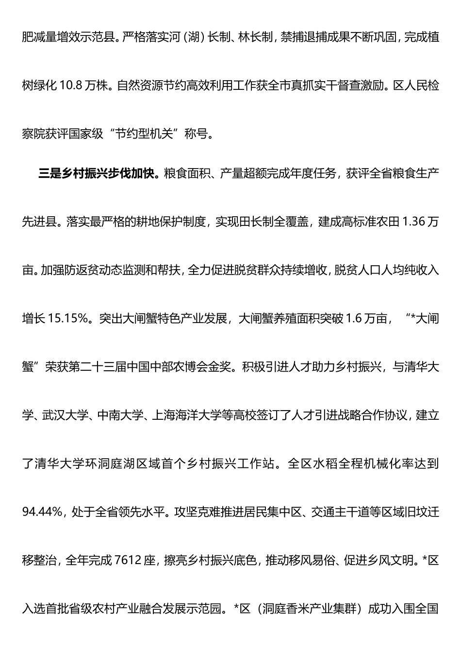 2023年区委经济工作会议上的讲话_第3页