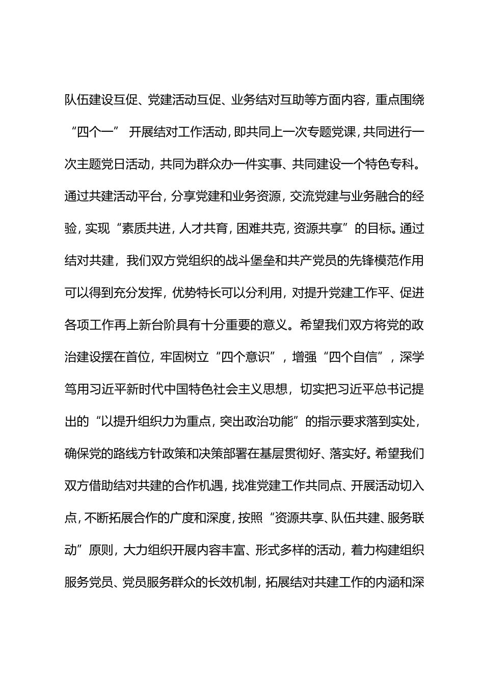 在医院党支部结对共建活动上的致辞_第2页