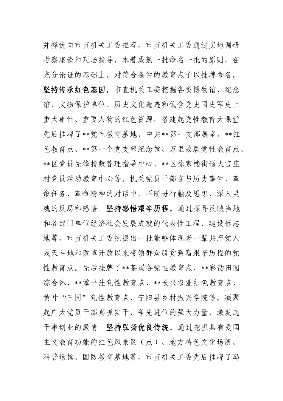 市委直属机关工委关于全力打造党性教育平台的情况汇报_第2页