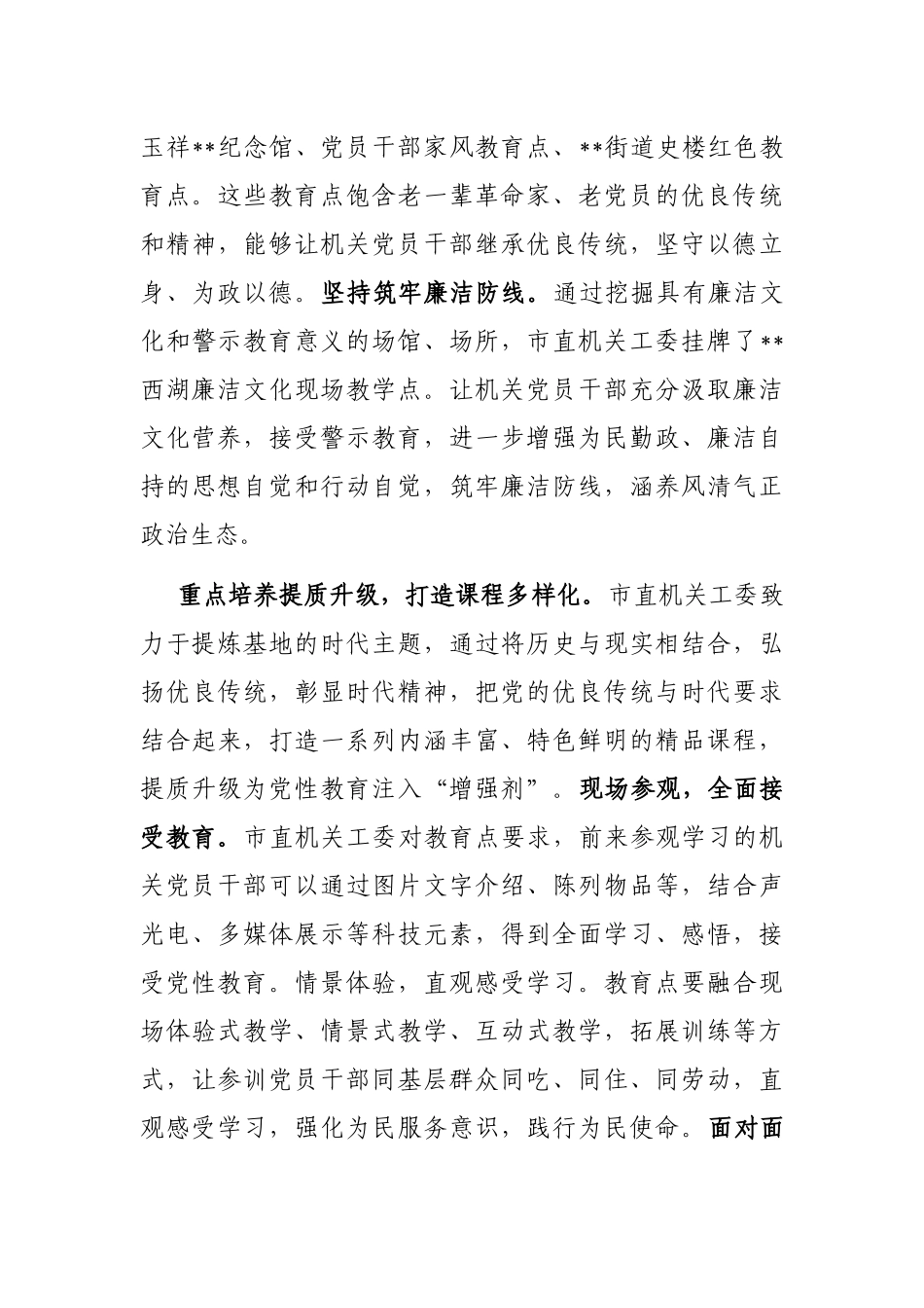 市委直属机关工委关于全力打造党性教育平台的情况汇报_第3页
