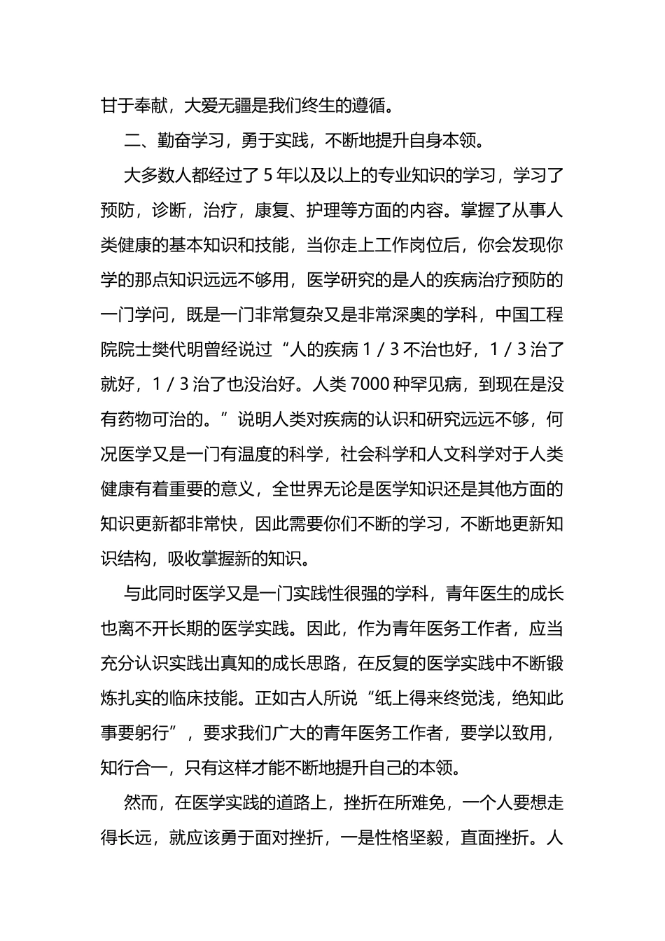 在医院新员工入职仪式上的讲话_第2页