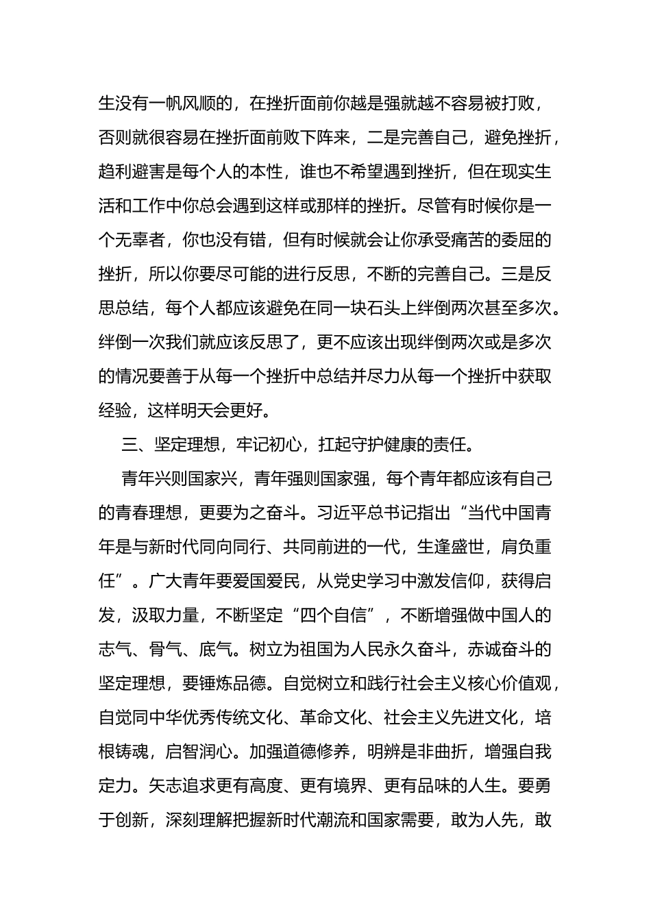 在医院新员工入职仪式上的讲话_第3页