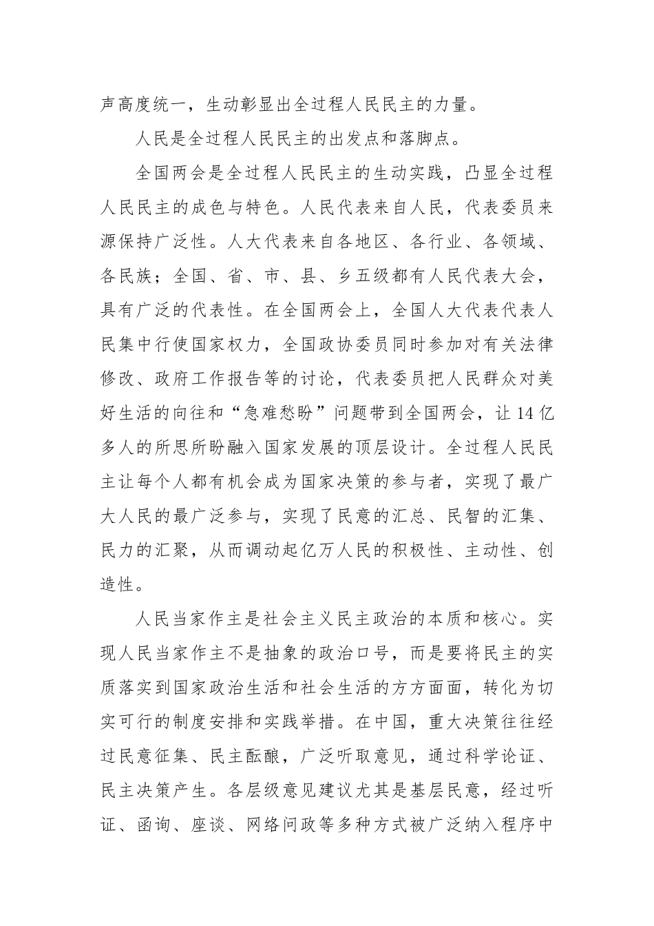 2023年全国“两会”精神教育宣讲提纲_第2页