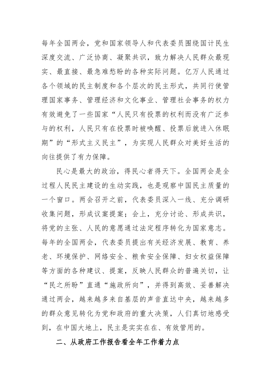 2023年全国“两会”精神教育宣讲提纲_第3页