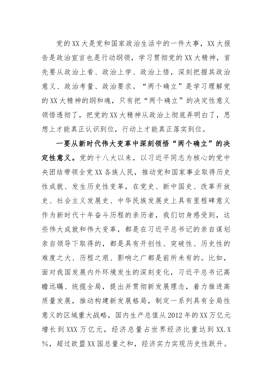 市县处级以上领导干部专题学习班开班式上的讲话_第2页
