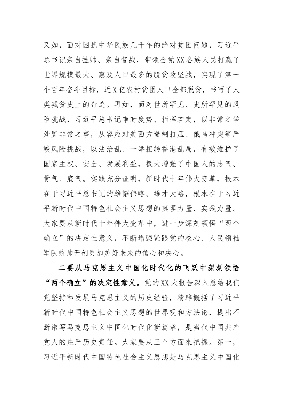 市县处级以上领导干部专题学习班开班式上的讲话_第3页