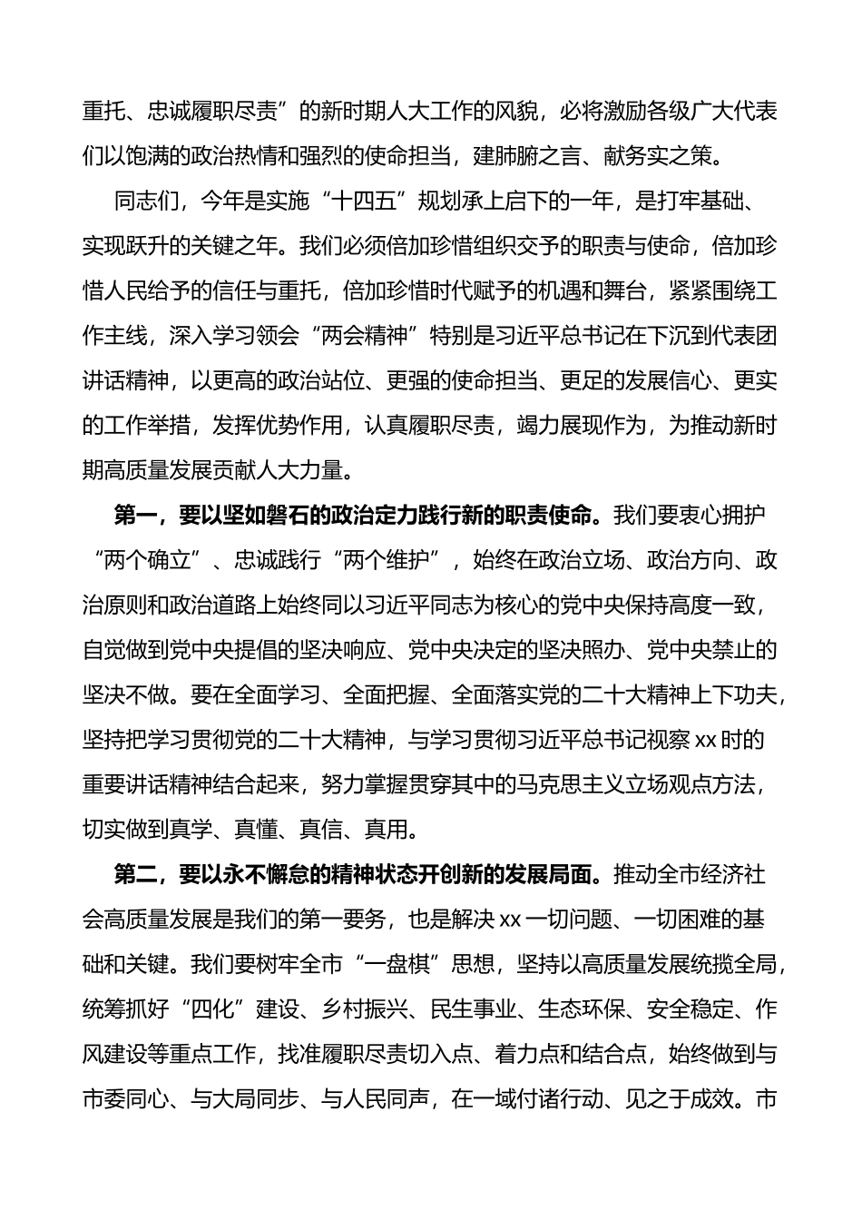 2023年全国两会精神集中学习研讨会讲话（传达贯彻会议）_第2页