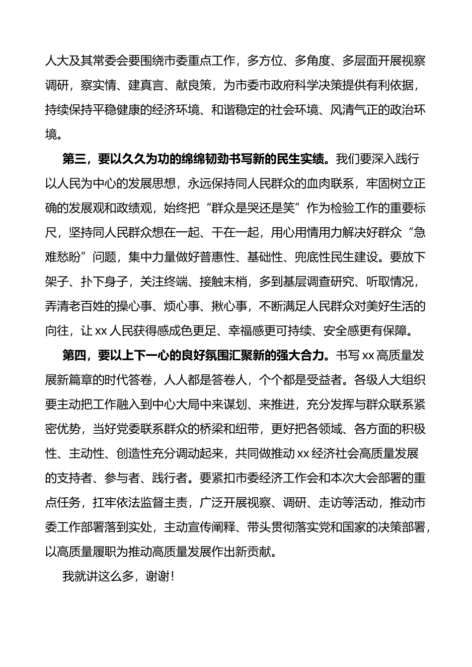 2023年全国两会精神集中学习研讨会讲话（传达贯彻会议）_第3页