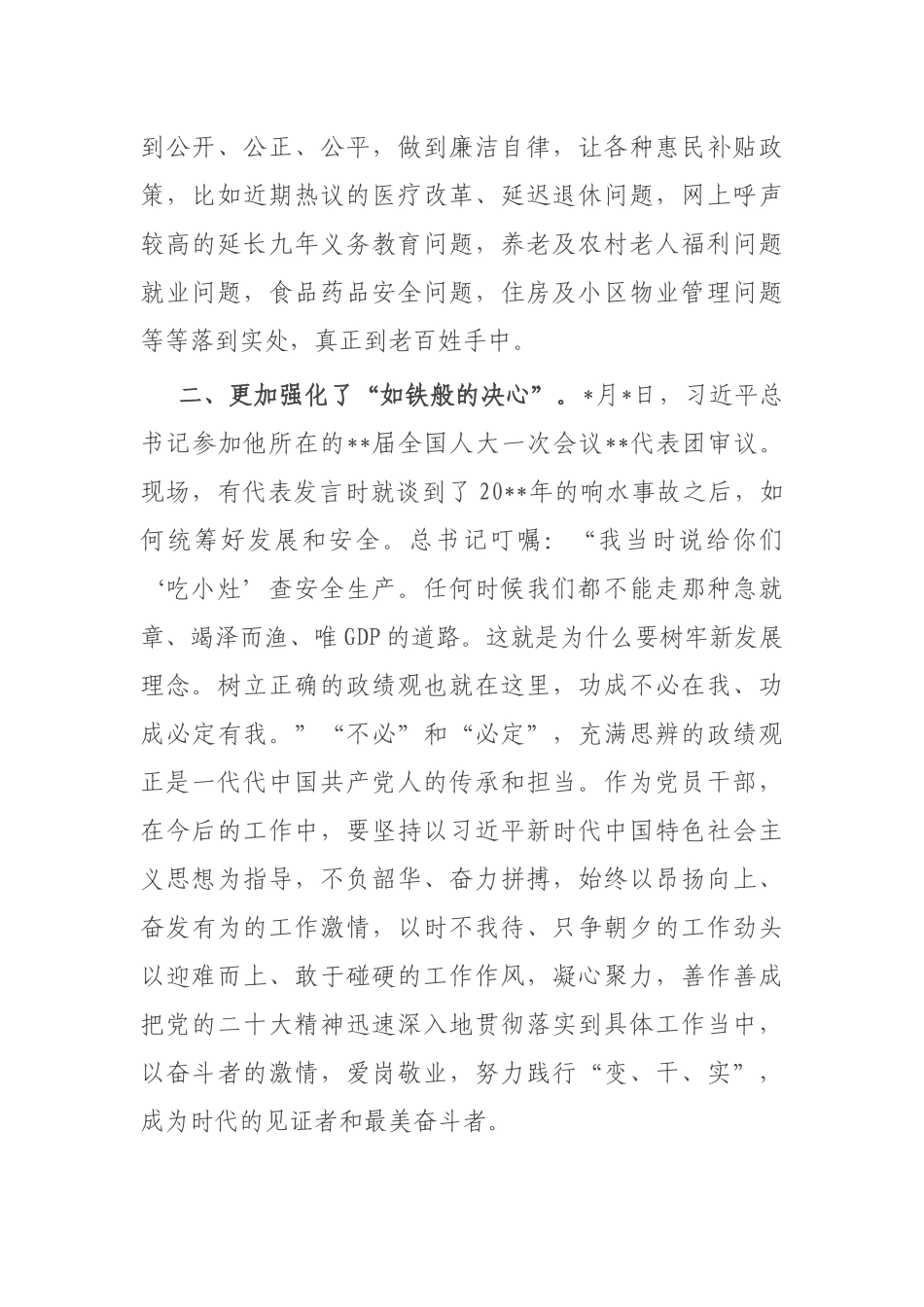 2023年全国两会精神学习发言材料_第2页