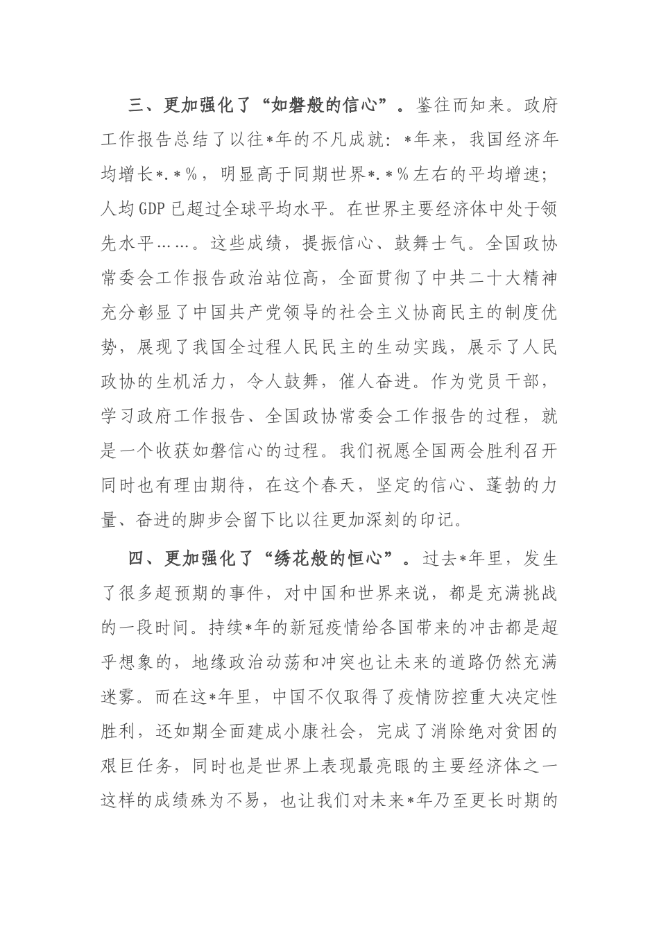 2023年全国两会精神学习发言材料_第3页