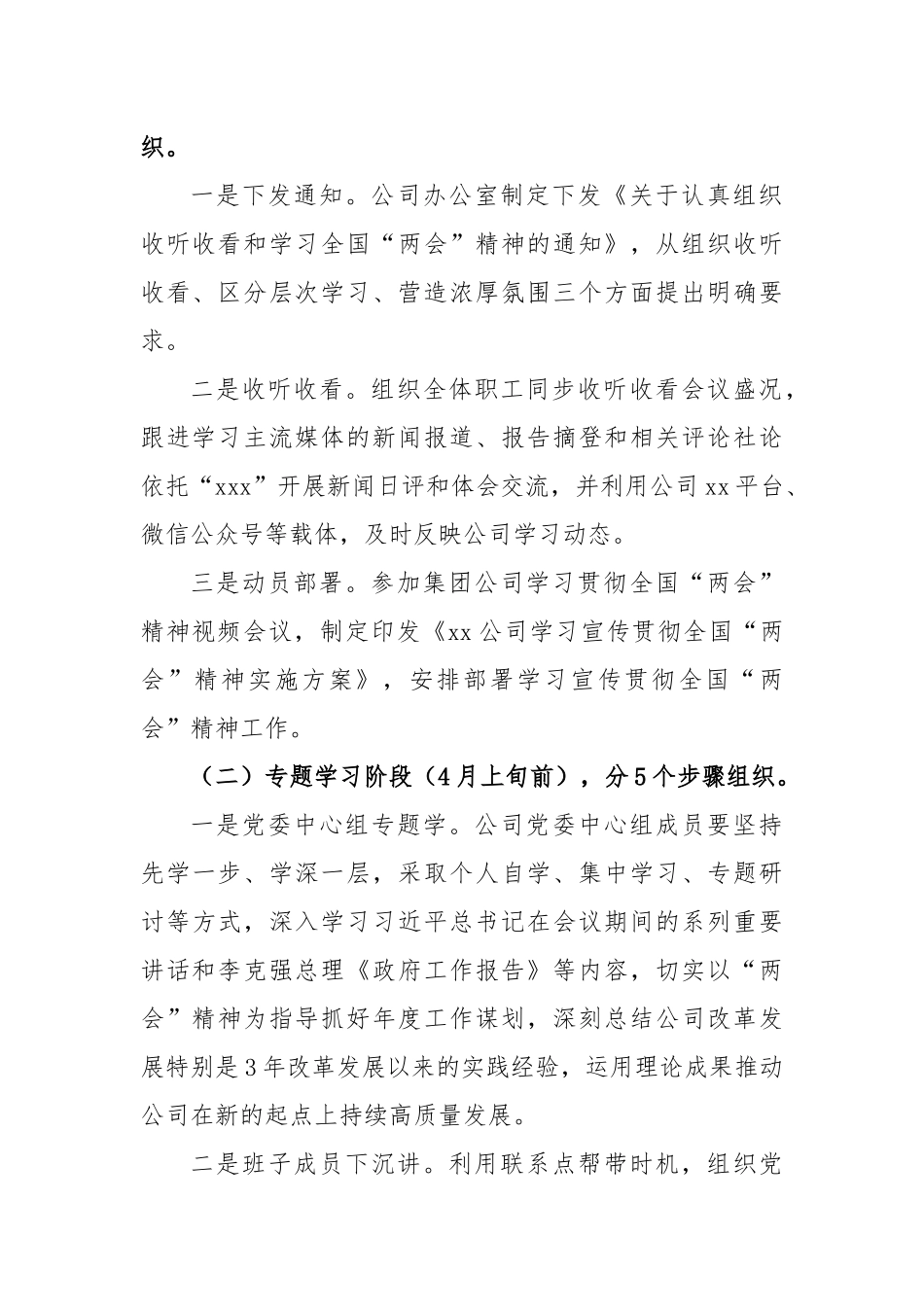 2023年全国学习宣传贯彻“两会”精神实施方案_第2页