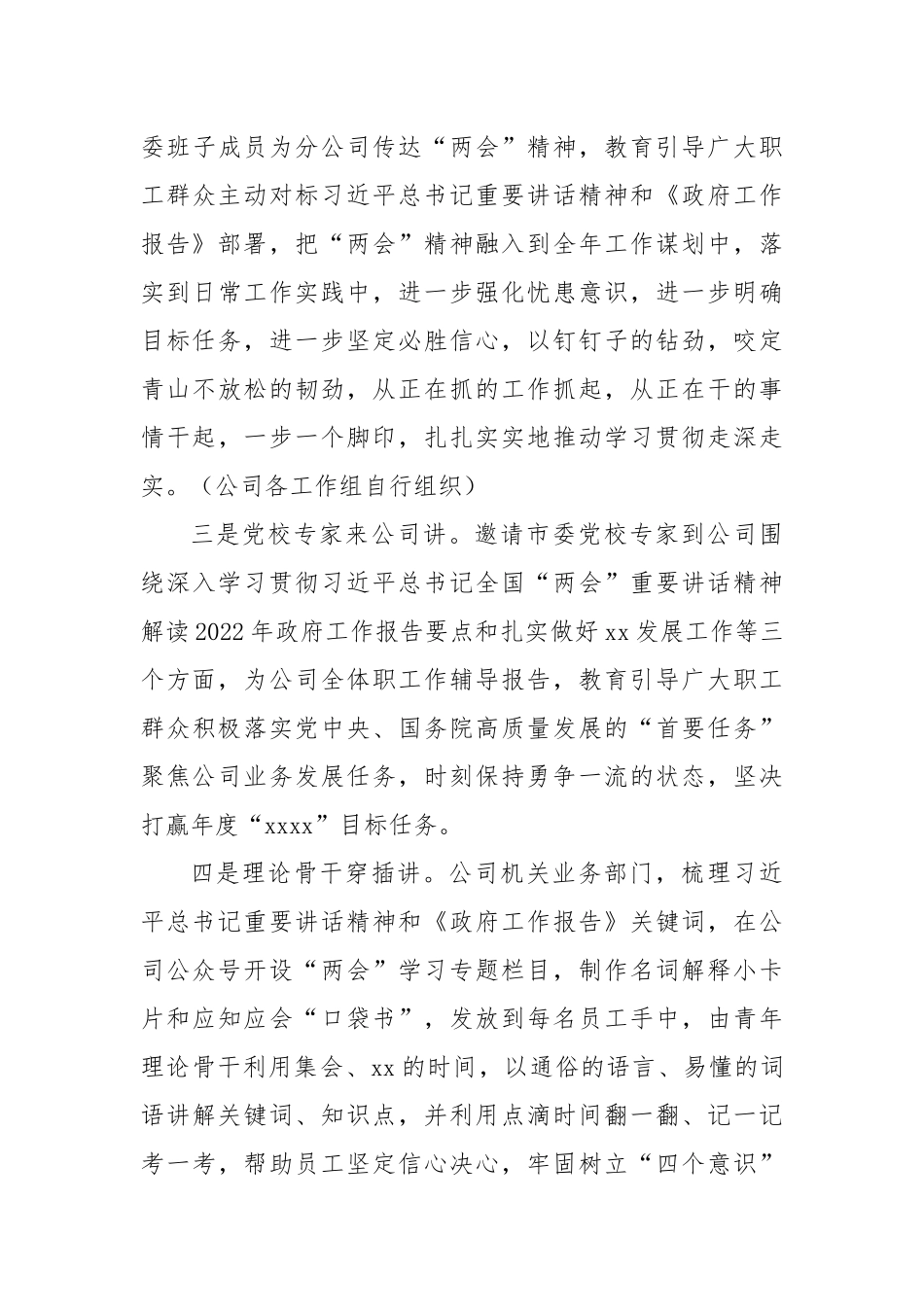 2023年全国学习宣传贯彻“两会”精神实施方案_第3页